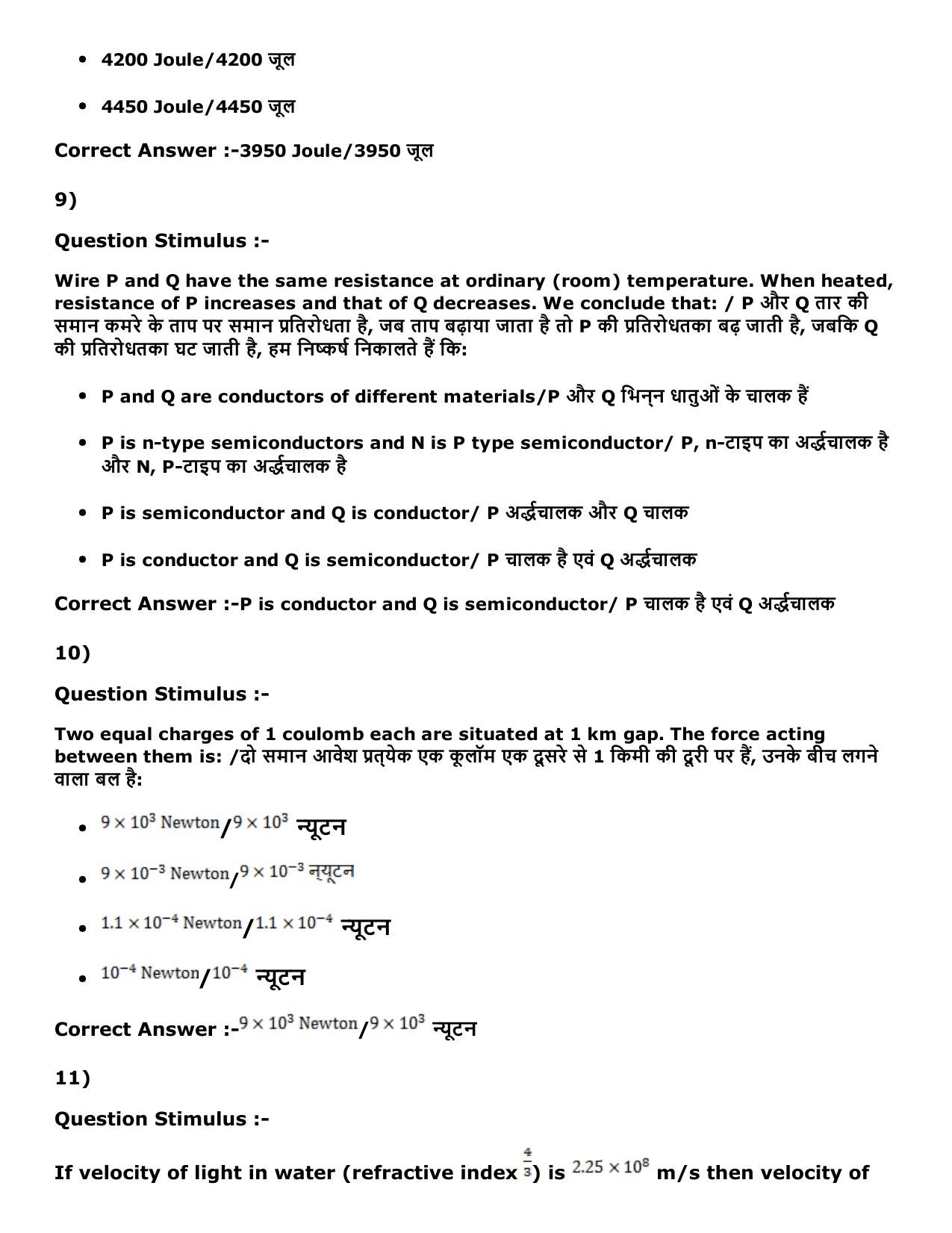 MP PNST Question Papers 2016 - Slot 3 - Page 4