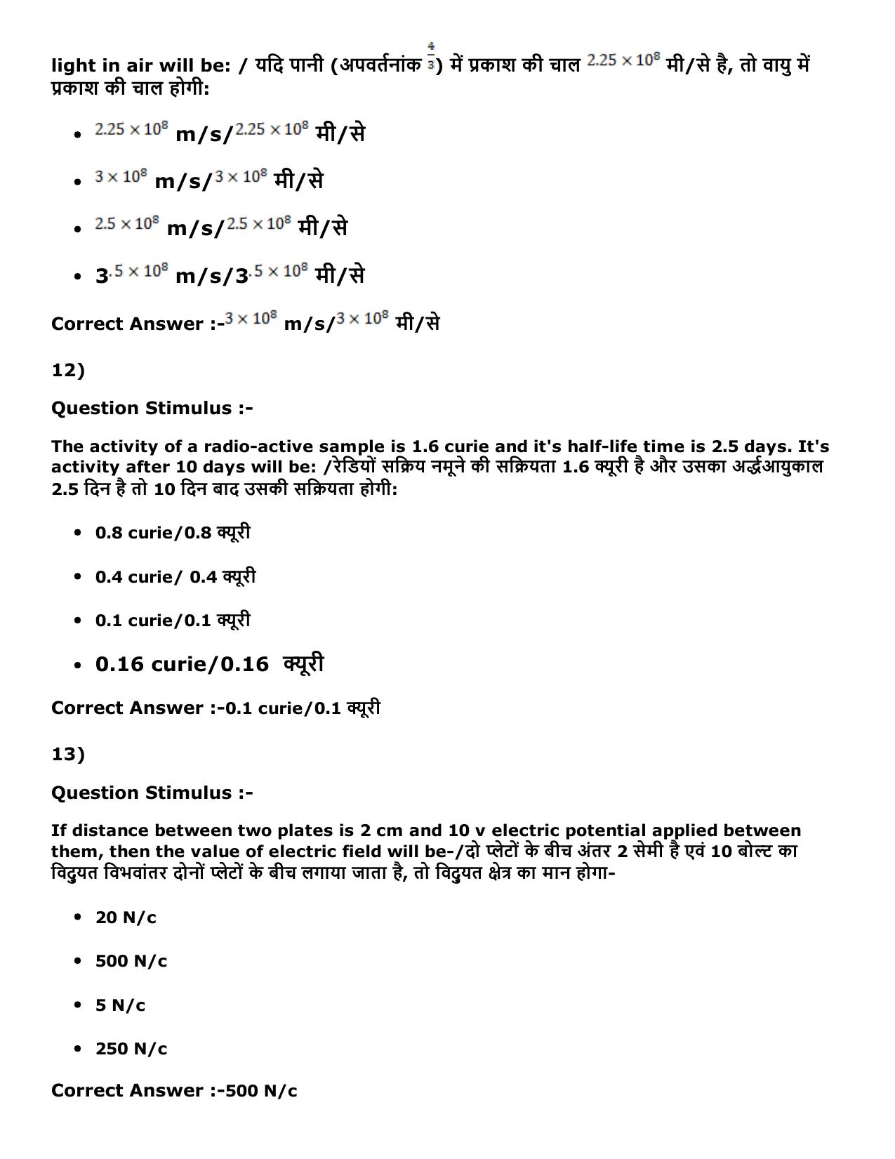 MP PNST Question Papers 2016 - Slot 3 - Page 5