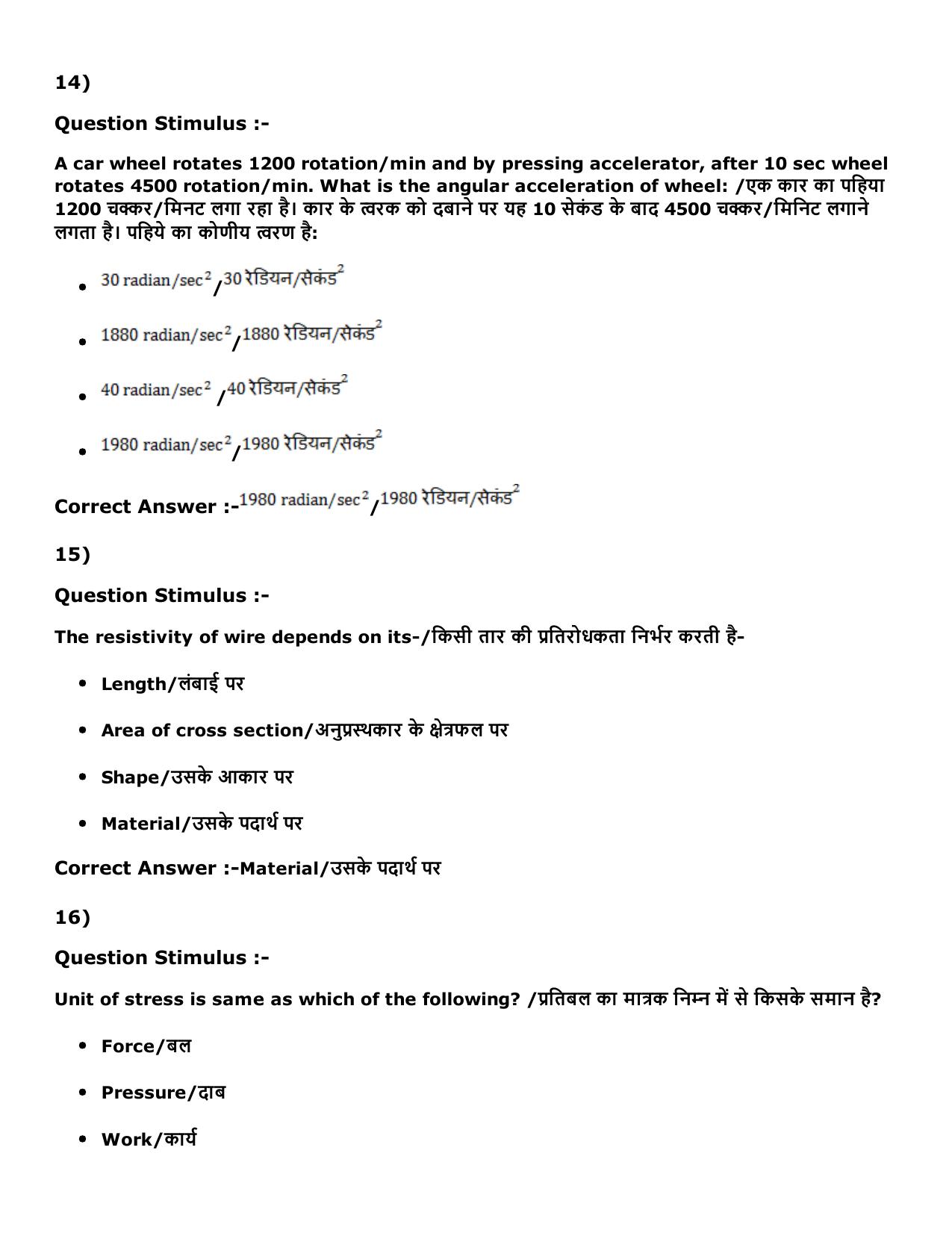 MP PNST Question Papers 2016 - Slot 3 - Page 6