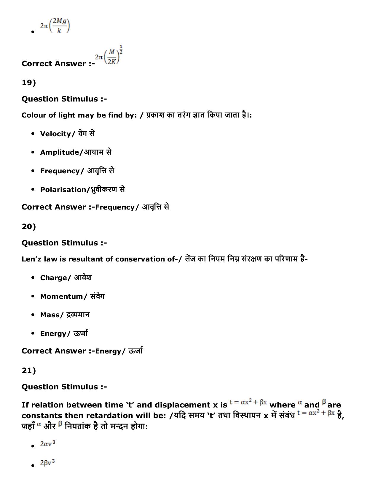 MP PNST Question Papers 2016 - Slot 3 - Page 8