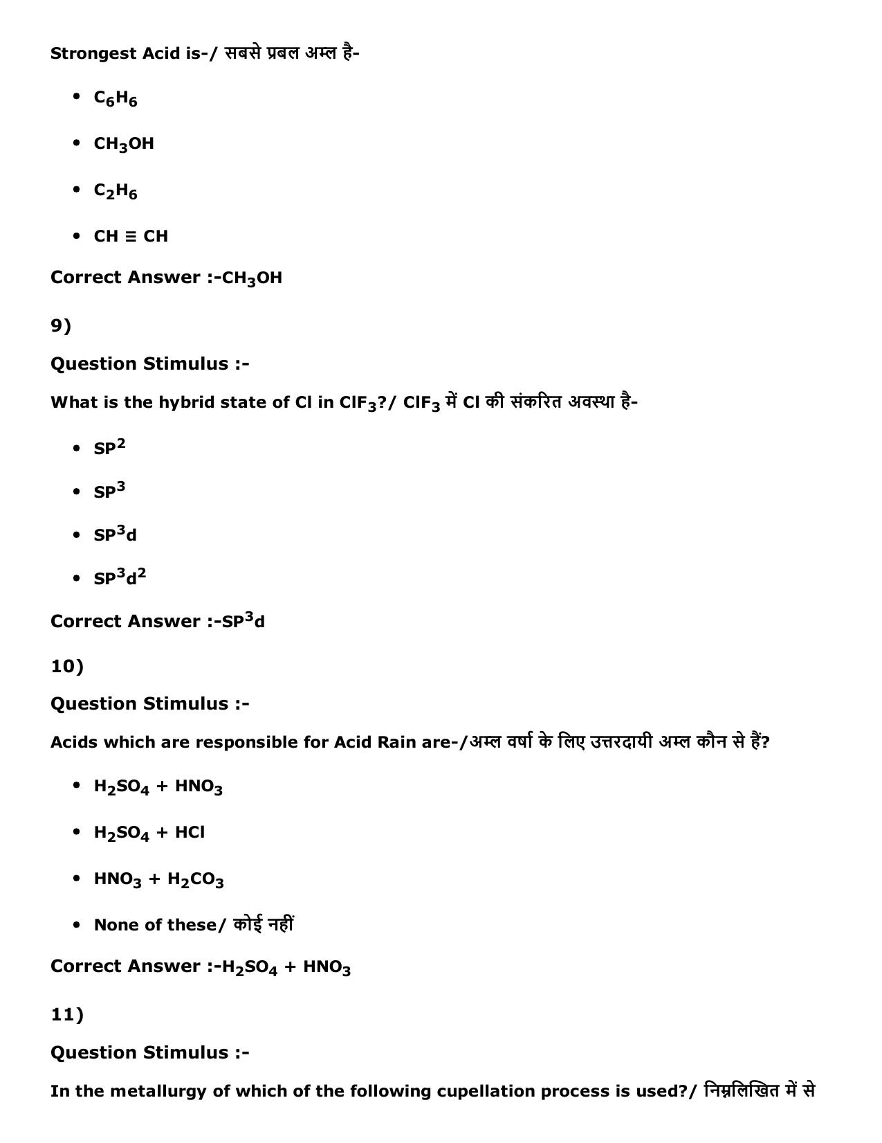 MP PNST Question Papers 2016 - Slot 3 - Page 15