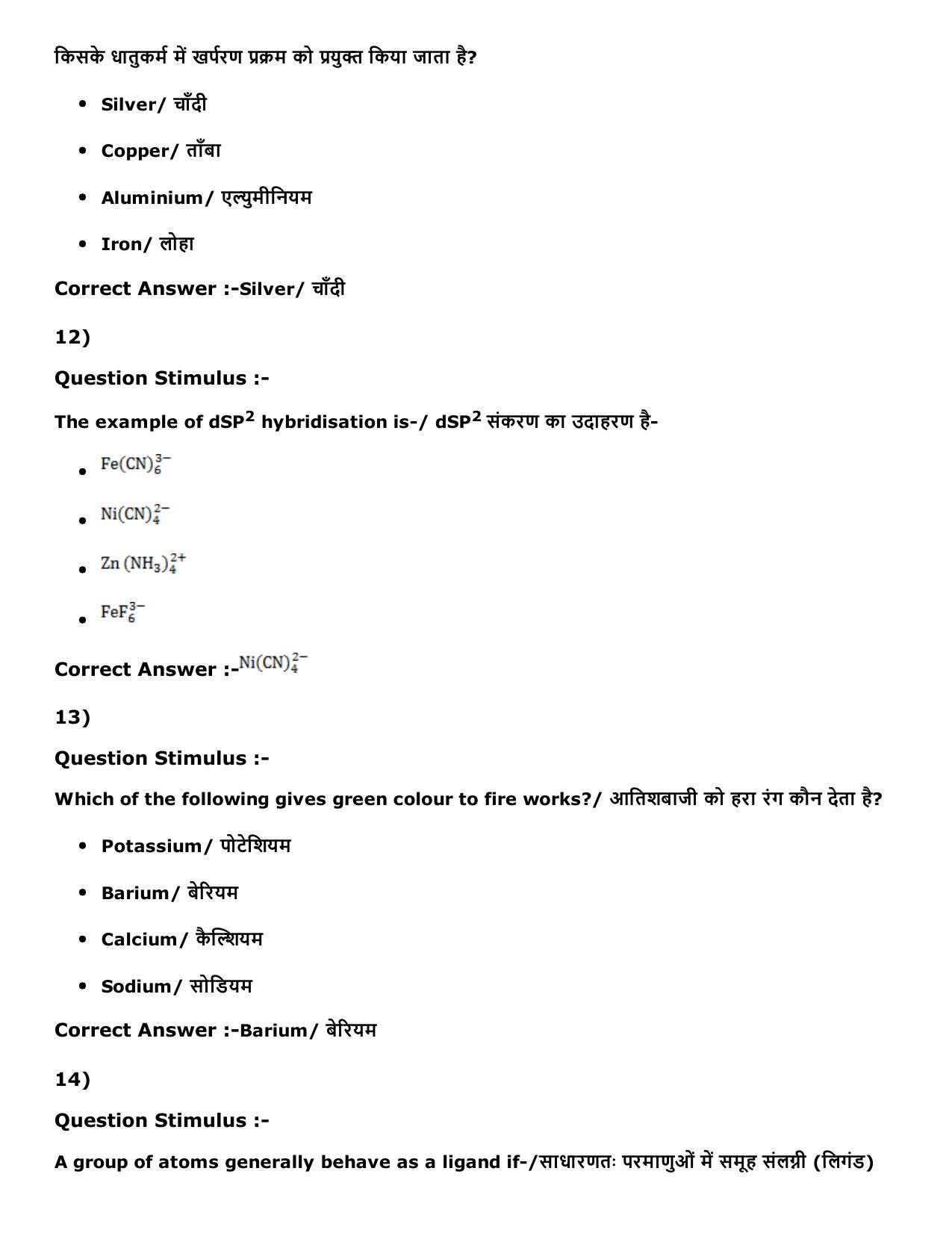 MP PNST Question Papers 2016 - Slot 3 - Page 16
