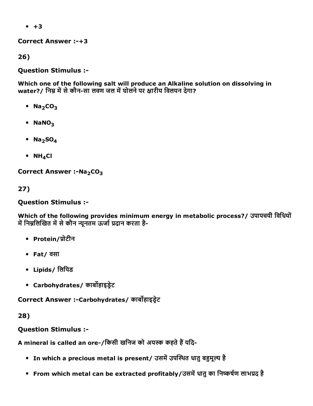MP PNST Question Papers 2016 - Slot 3 - Page 21