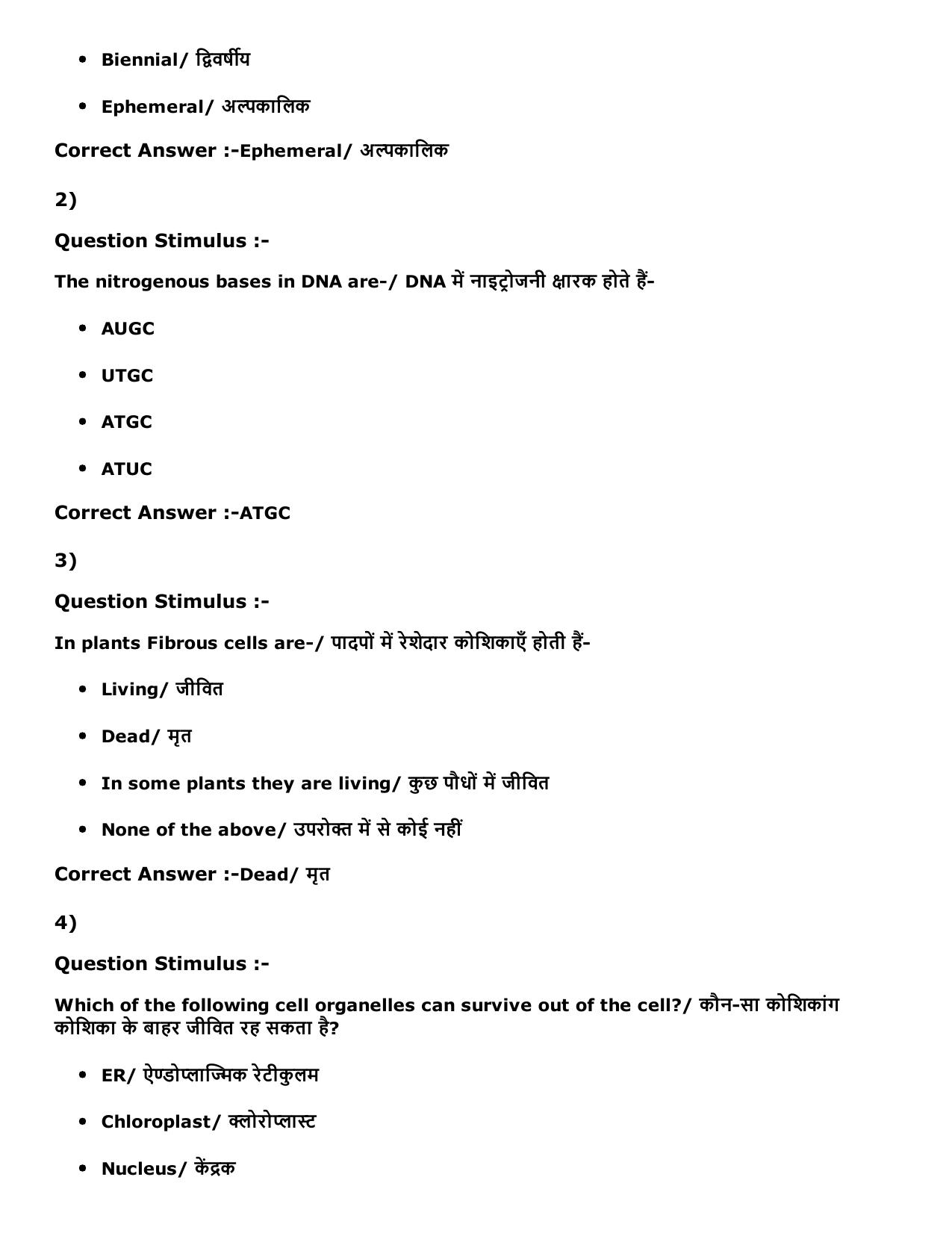 MP PNST Question Papers 2016 - Slot 3 - Page 23