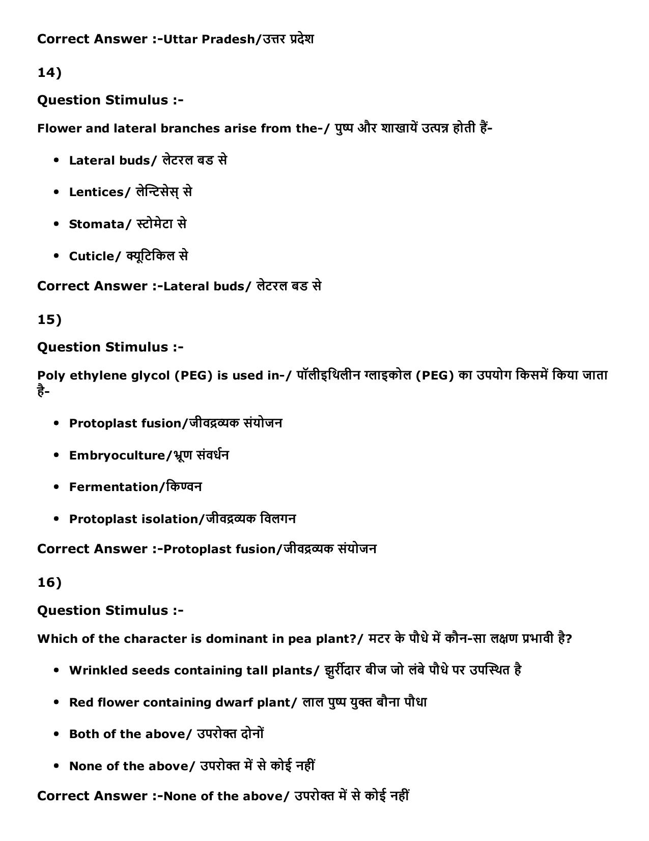 MP PNST Question Papers 2016 - Slot 3 - Page 27