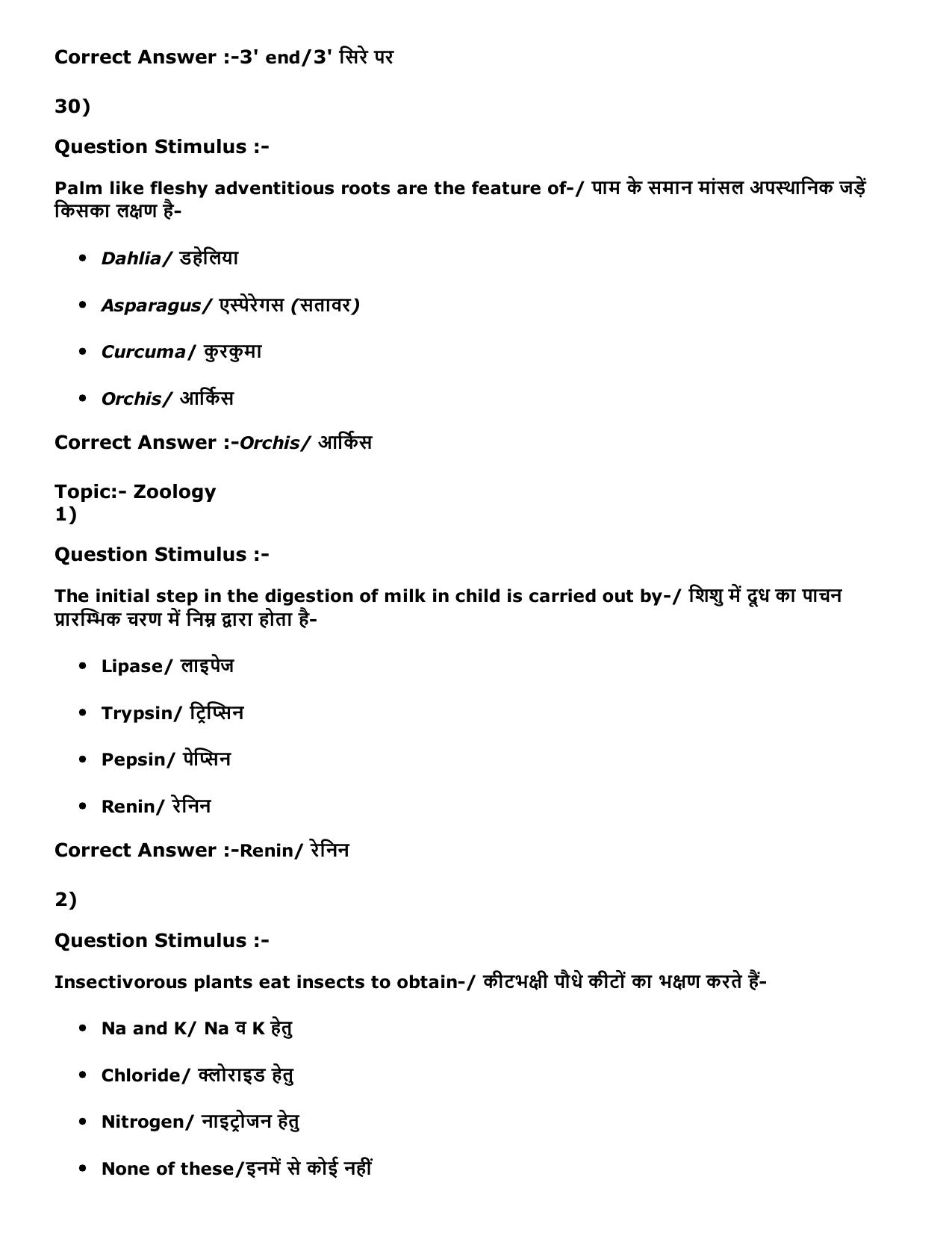 MP PNST Question Papers 2016 - Slot 3 - Page 33