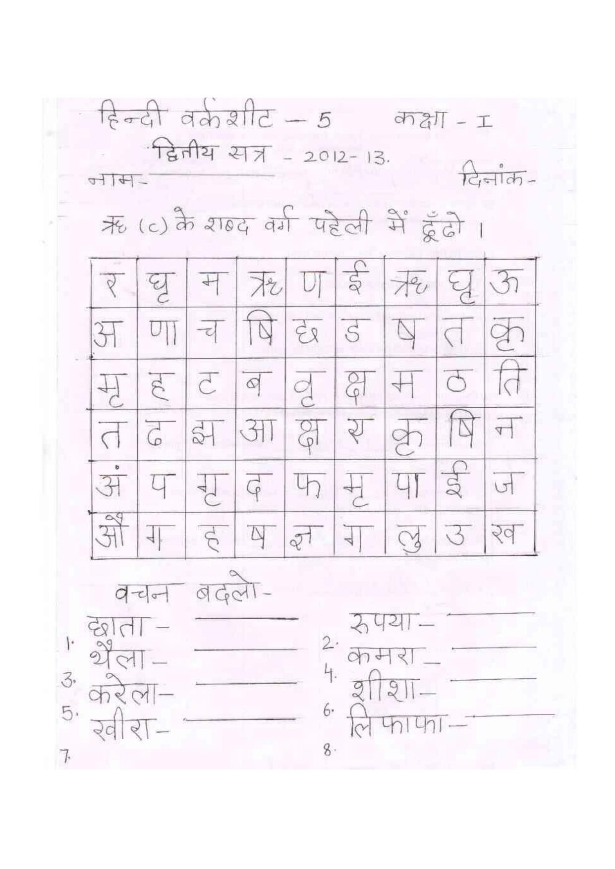 Worksheet for Class 1 Hindi Assignment 28 - Page 1