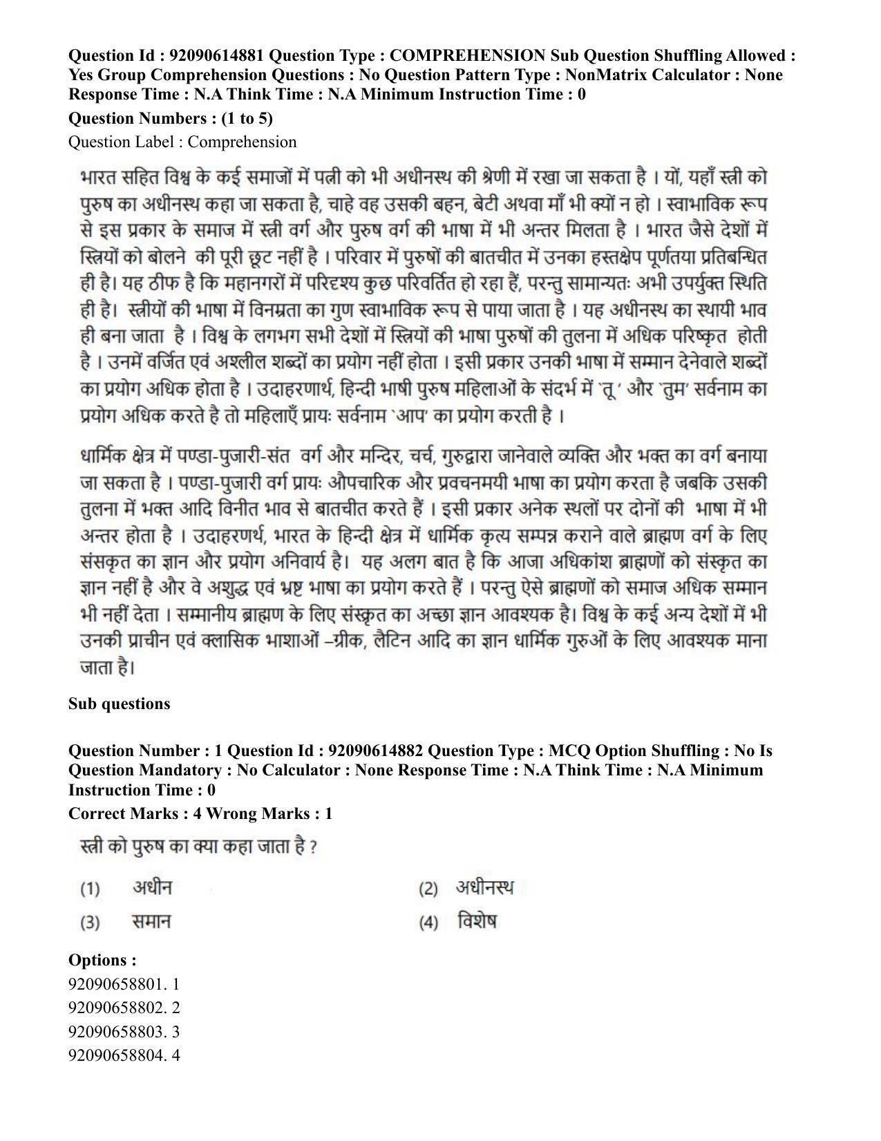CUET PG 2023: HUQP06 – Dev. and Labour studies(HINDI)-Shift 3 (12-06-2023) Question Paper - Page 2