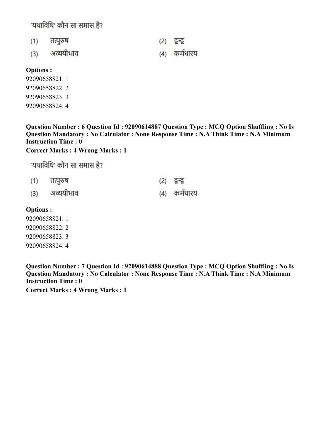CUET PG 2023: HUQP06 – Dev. and Labour studies(HINDI)-Shift 3 (12-06-2023) Question Paper - Page 7