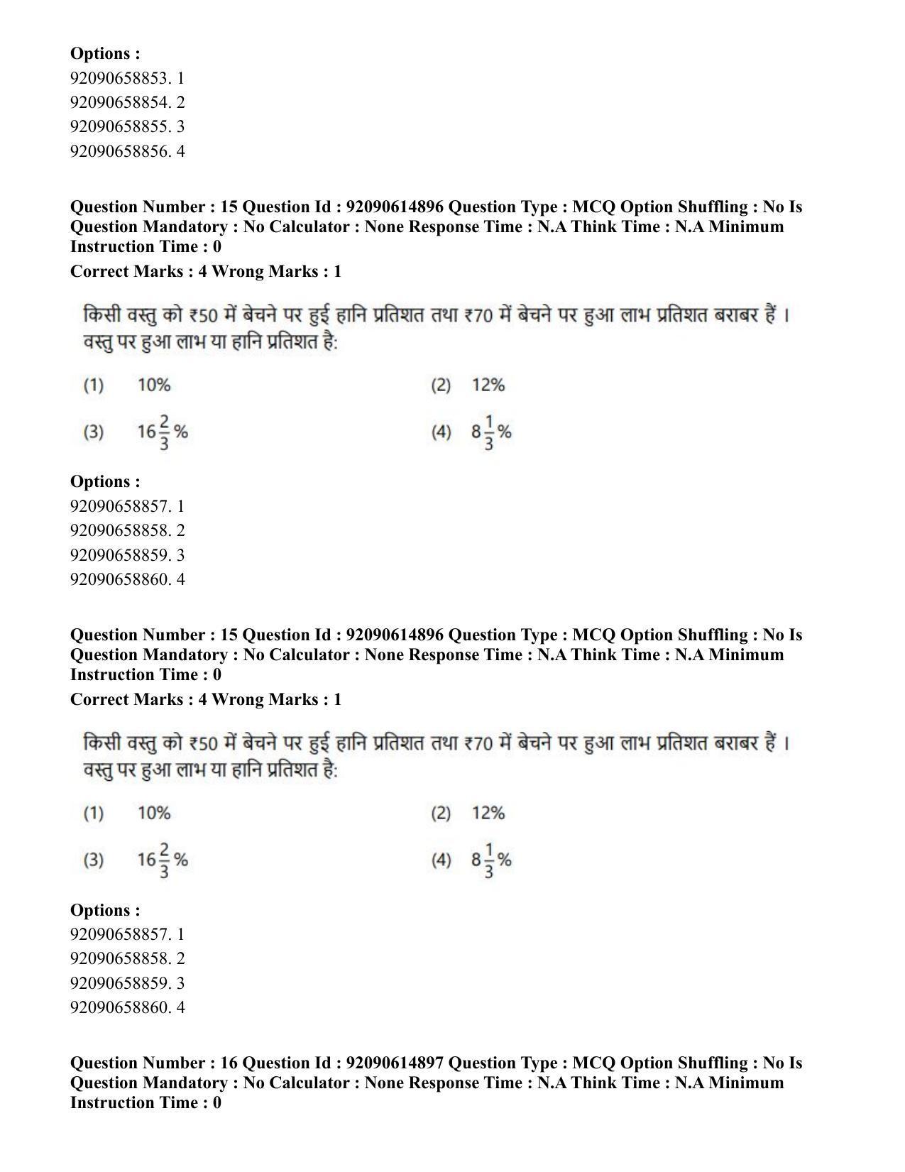 CUET PG 2023: HUQP06 – Dev. and Labour studies(HINDI)-Shift 3 (12-06-2023) Question Paper - Page 16