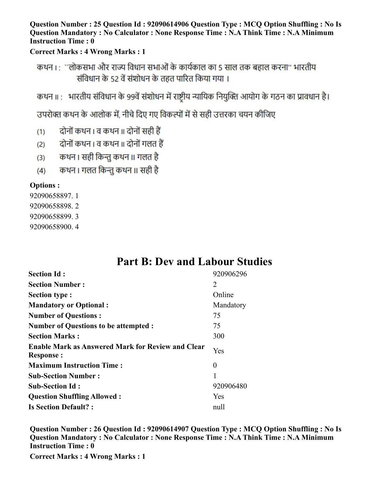 CUET PG 2023: HUQP06 – Dev. and Labour studies(HINDI)-Shift 3 (12-06-2023) Question Paper - Page 27