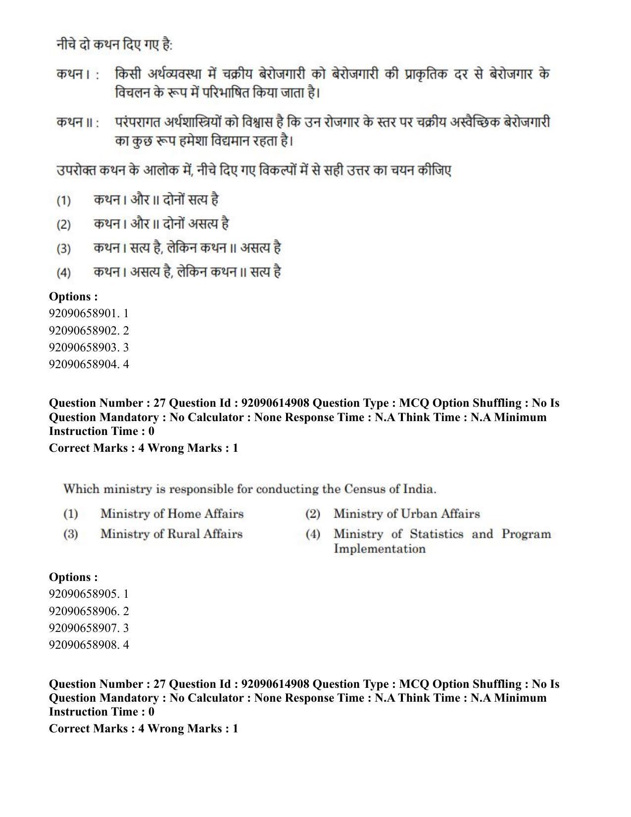 CUET PG 2023: HUQP06 – Dev. and Labour studies(HINDI)-Shift 3 (12-06-2023) Question Paper - Page 29
