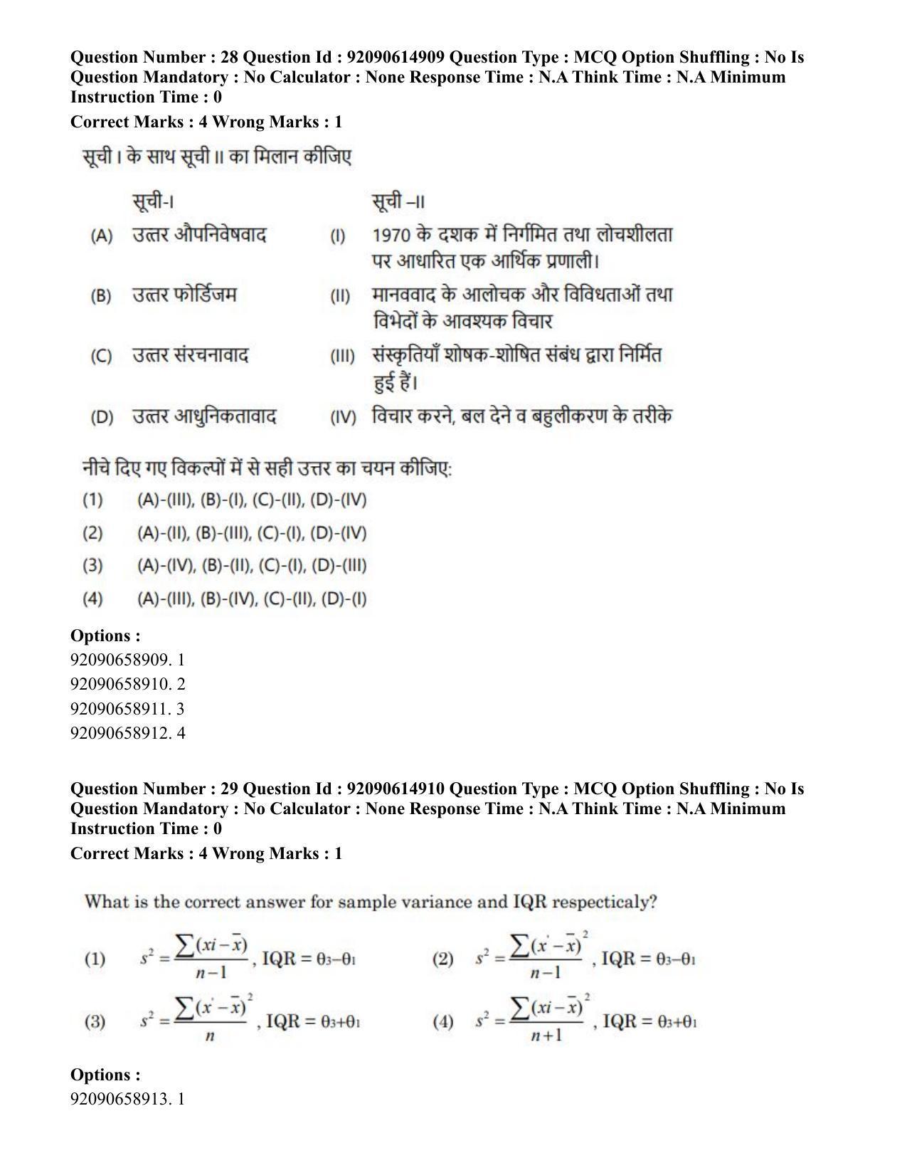 CUET PG 2023: HUQP06 – Dev. and Labour studies(HINDI)-Shift 3 (12-06-2023) Question Paper - Page 31