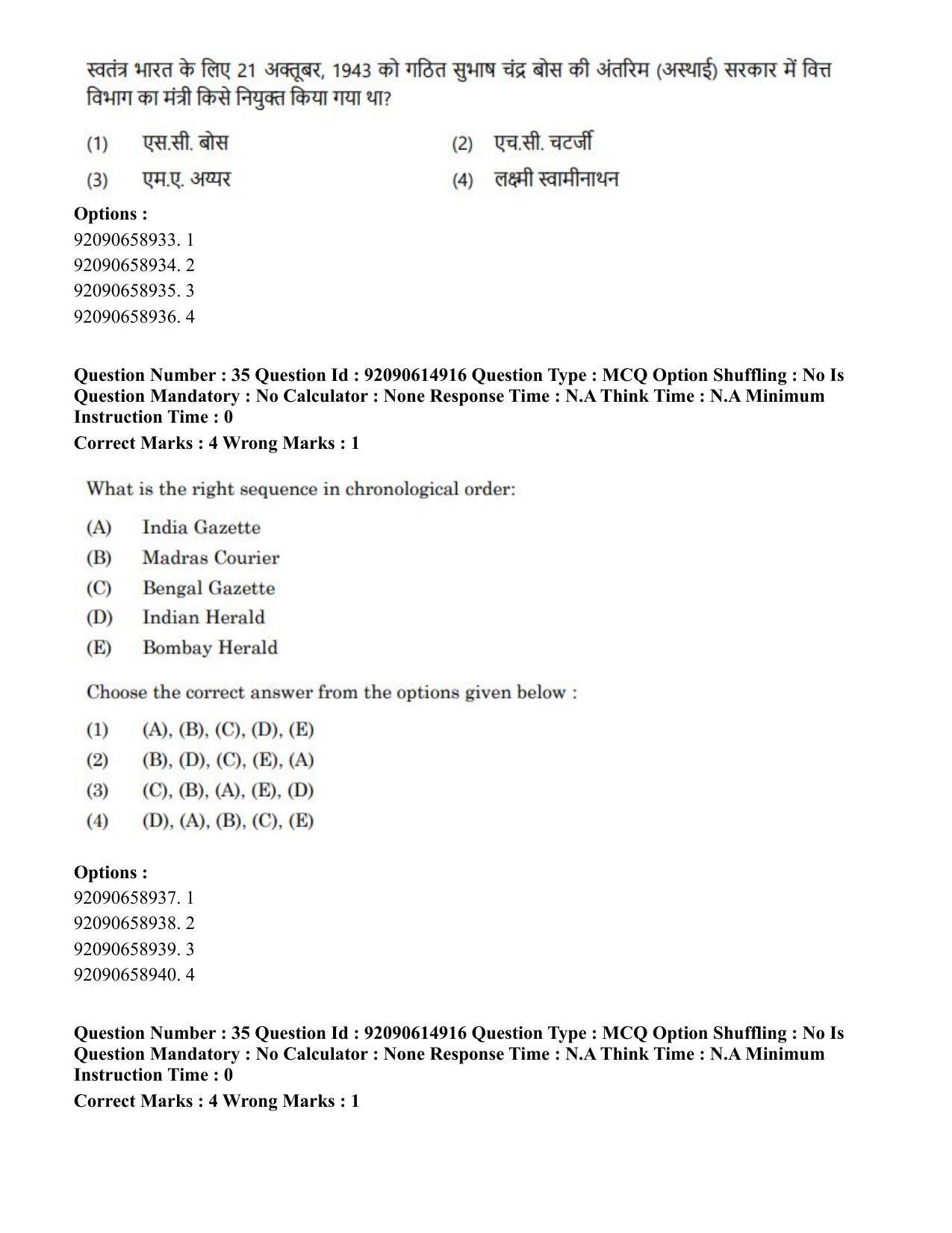 CUET PG 2023: HUQP06 – Dev. and Labour studies(HINDI)-Shift 3 (12-06-2023) Question Paper - Page 37
