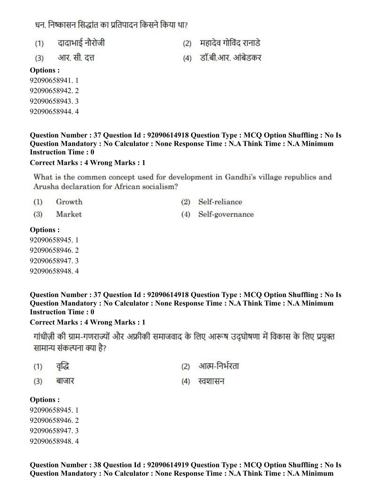 CUET PG 2023: HUQP06 – Dev. and Labour studies(HINDI)-Shift 3 (12-06-2023) Question Paper - Page 39
