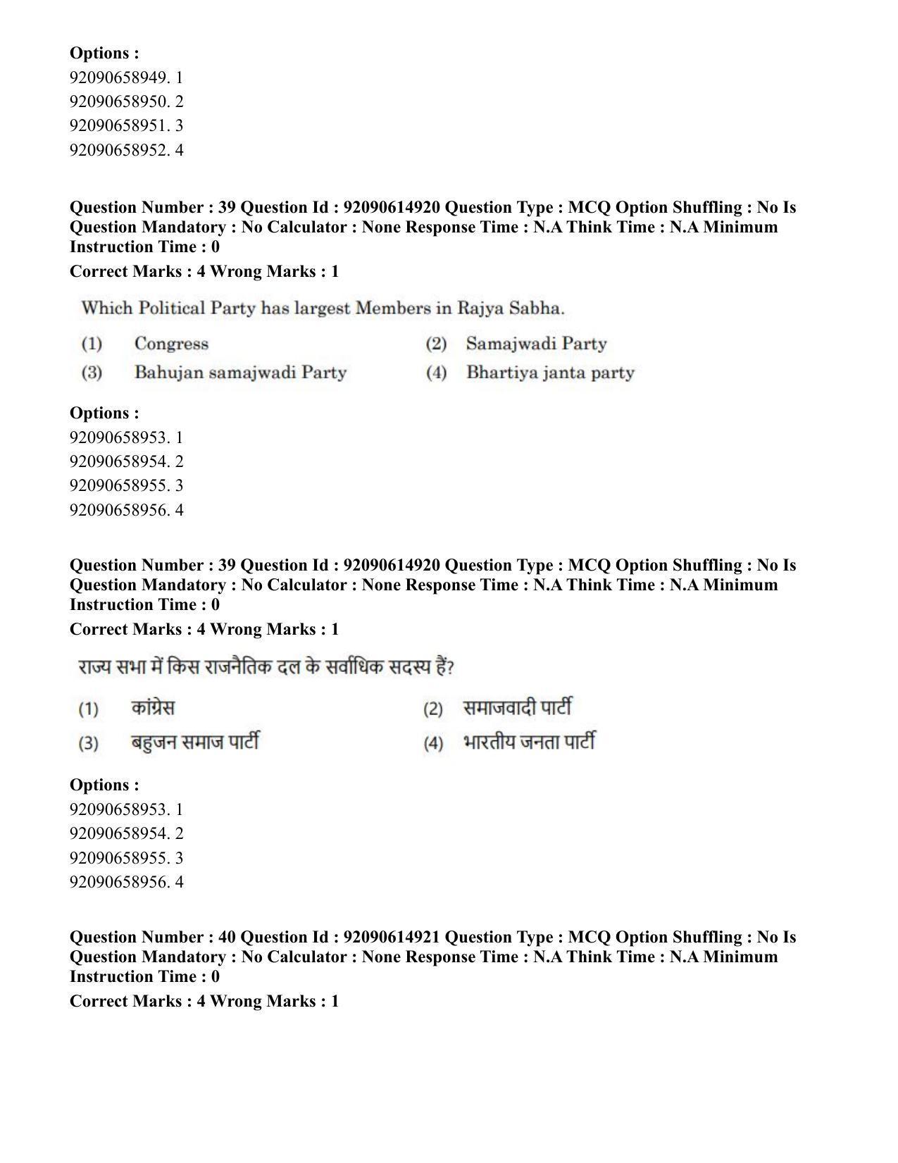CUET PG 2023: HUQP06 – Dev. and Labour studies(HINDI)-Shift 3 (12-06-2023) Question Paper - Page 41