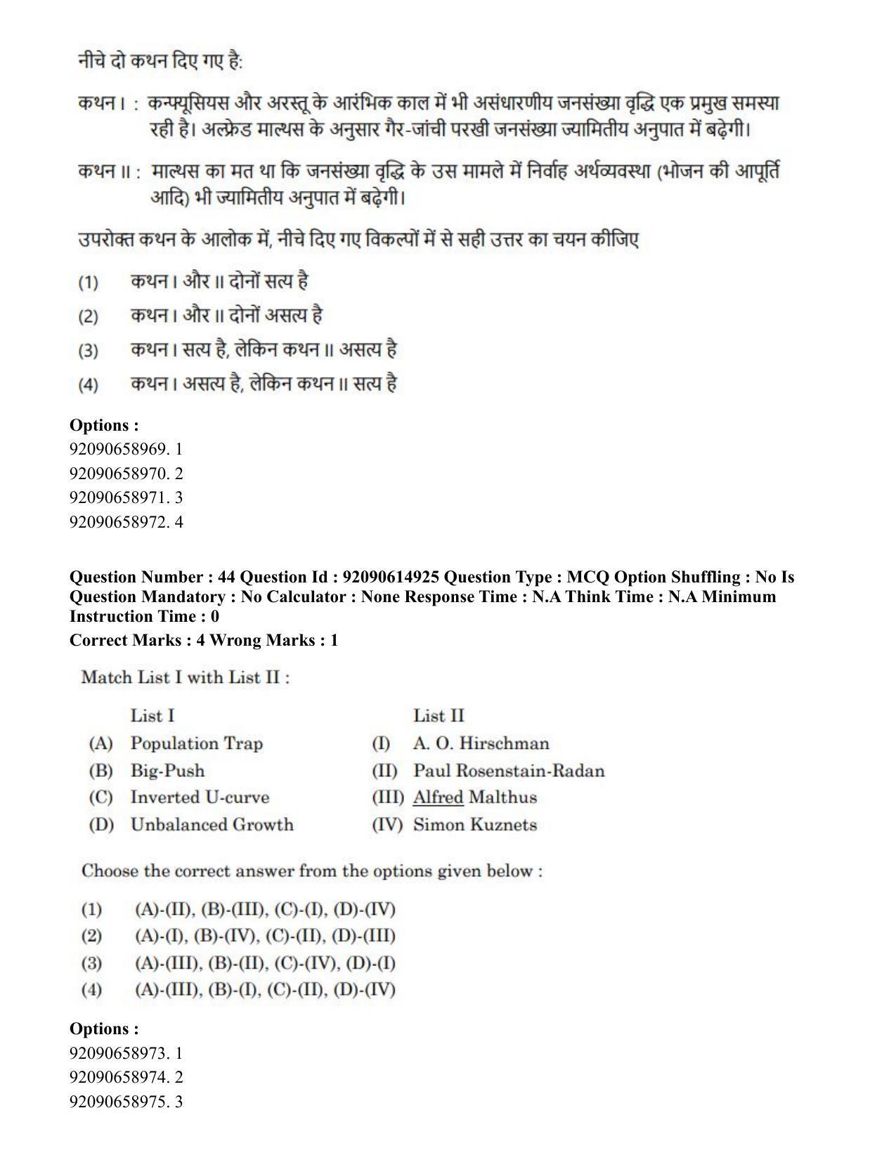 CUET PG 2023: HUQP06 – Dev. and Labour studies(HINDI)-Shift 3 (12-06-2023) Question Paper - Page 47