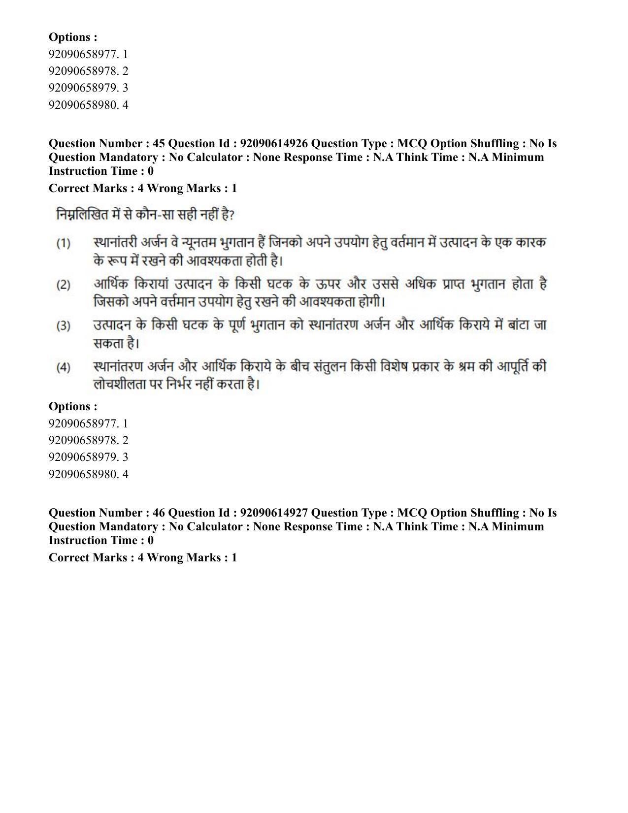 CUET PG 2023: HUQP06 – Dev. and Labour studies(HINDI)-Shift 3 (12-06-2023) Question Paper - Page 49
