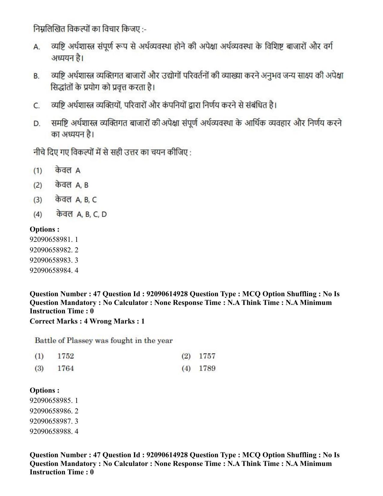 CUET PG 2023: HUQP06 – Dev. and Labour studies(HINDI)-Shift 3 (12-06-2023) Question Paper - Page 51