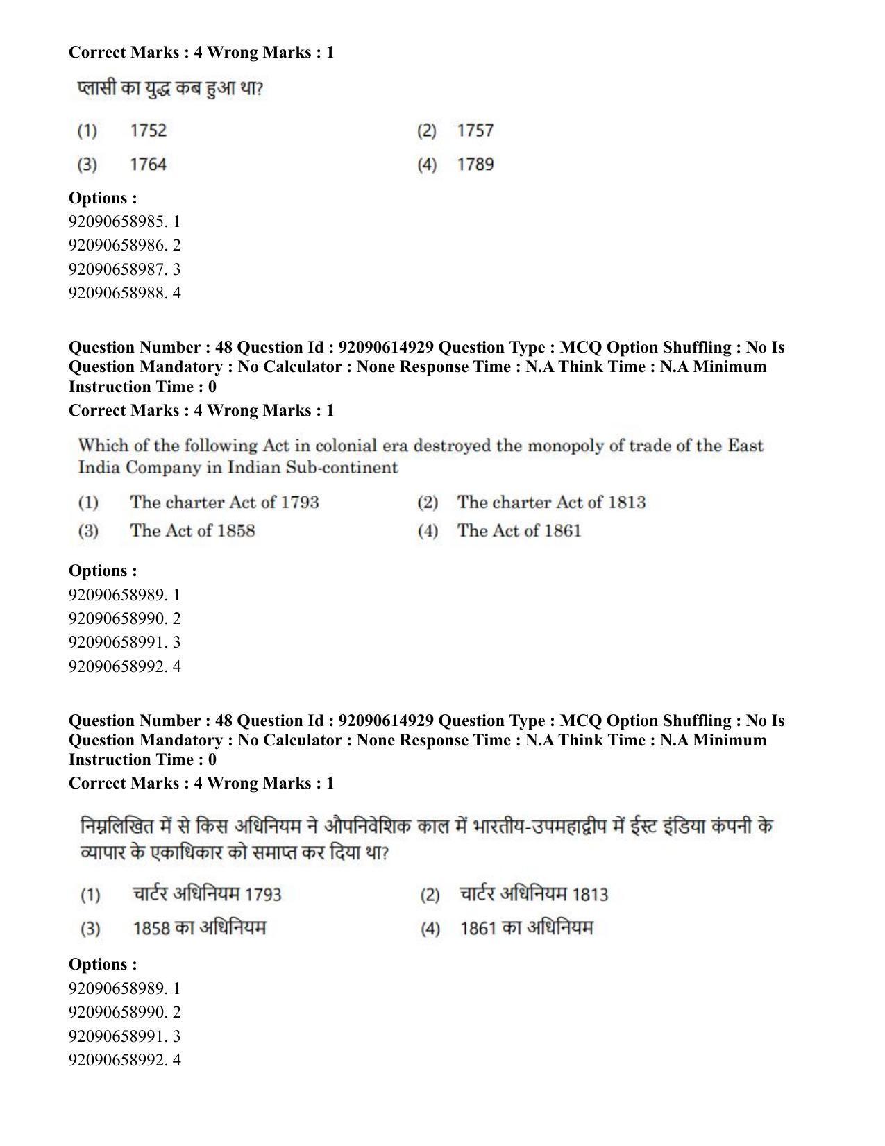 CUET PG 2023: HUQP06 – Dev. and Labour studies(HINDI)-Shift 3 (12-06-2023) Question Paper - Page 52
