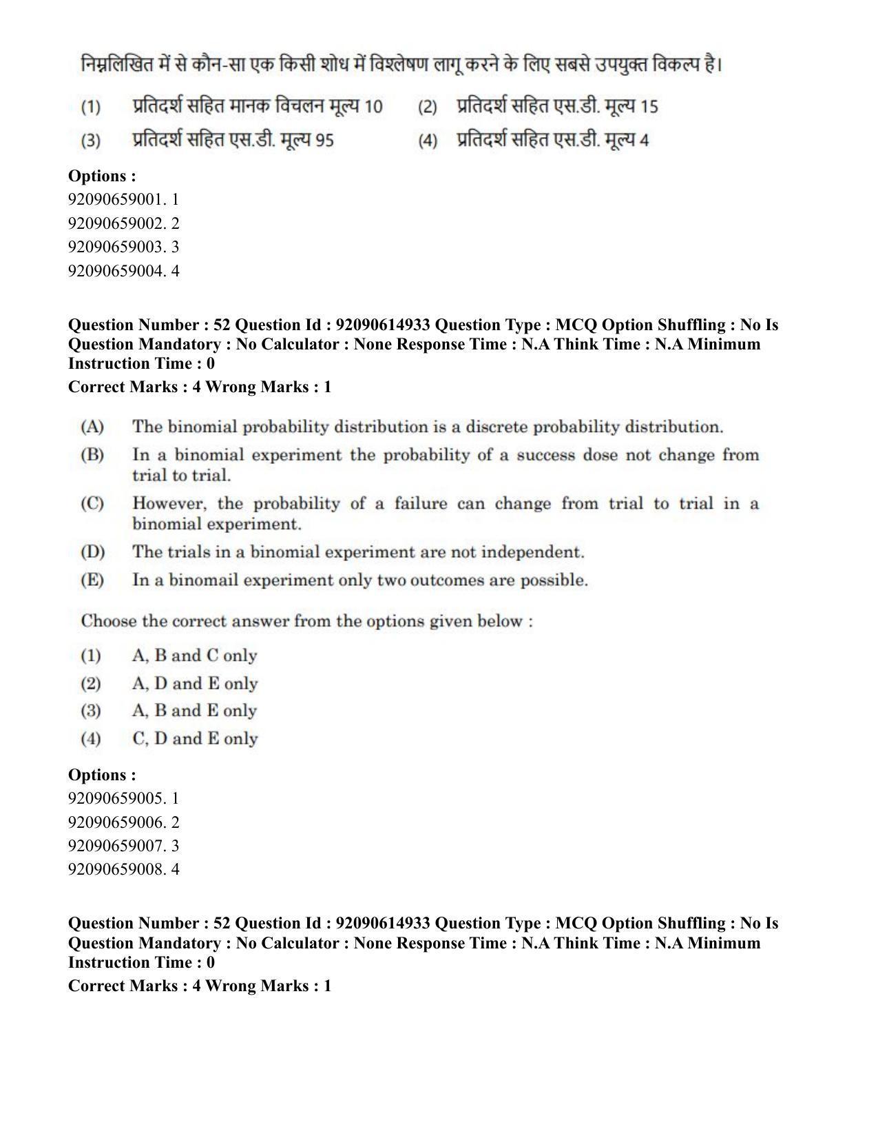 CUET PG 2023: HUQP06 – Dev. and Labour studies(HINDI)-Shift 3 (12-06-2023) Question Paper - Page 56