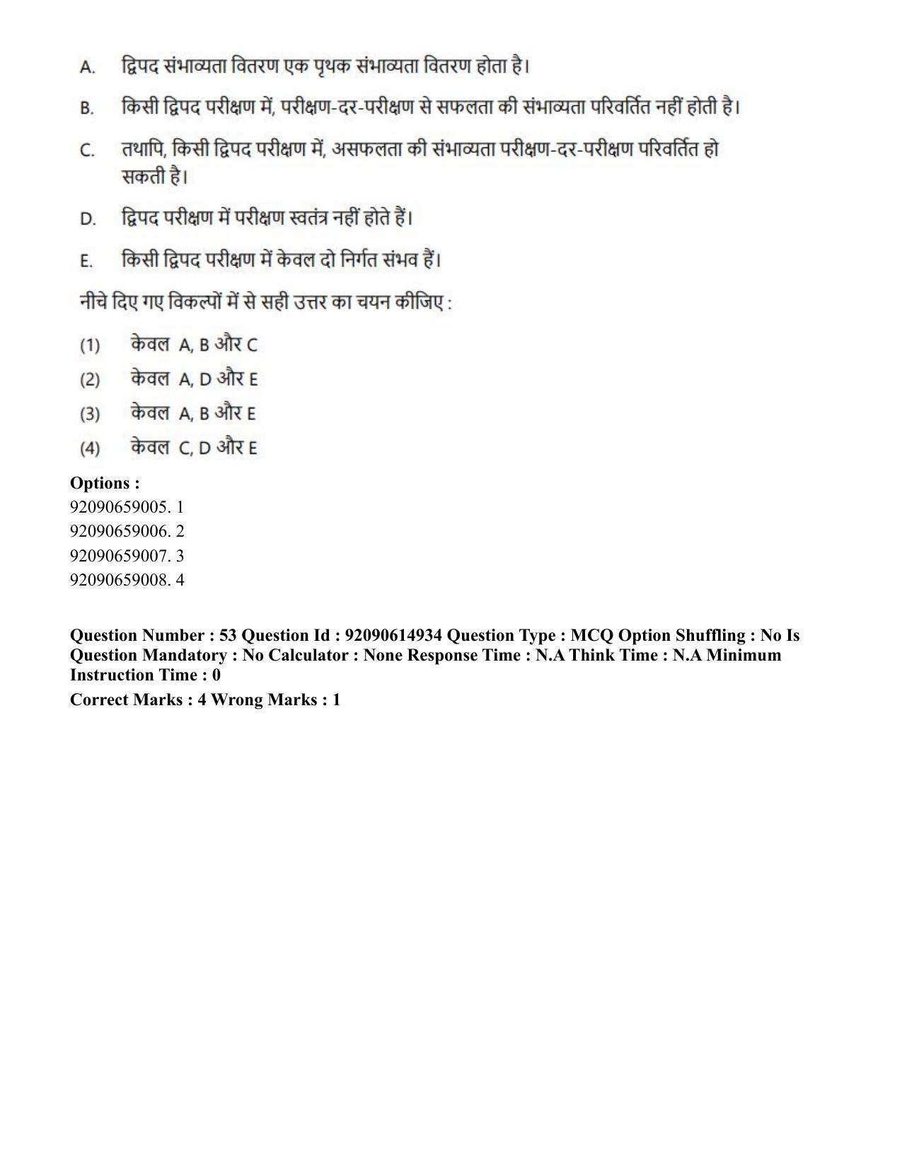 CUET PG 2023: HUQP06 – Dev. and Labour studies(HINDI)-Shift 3 (12-06-2023) Question Paper - Page 57