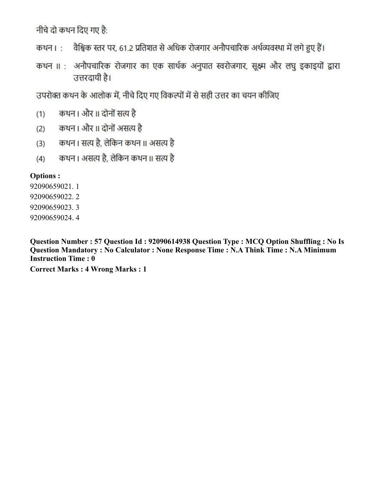 CUET PG 2023: HUQP06 – Dev. and Labour studies(HINDI)-Shift 3 (12-06-2023) Question Paper - Page 63