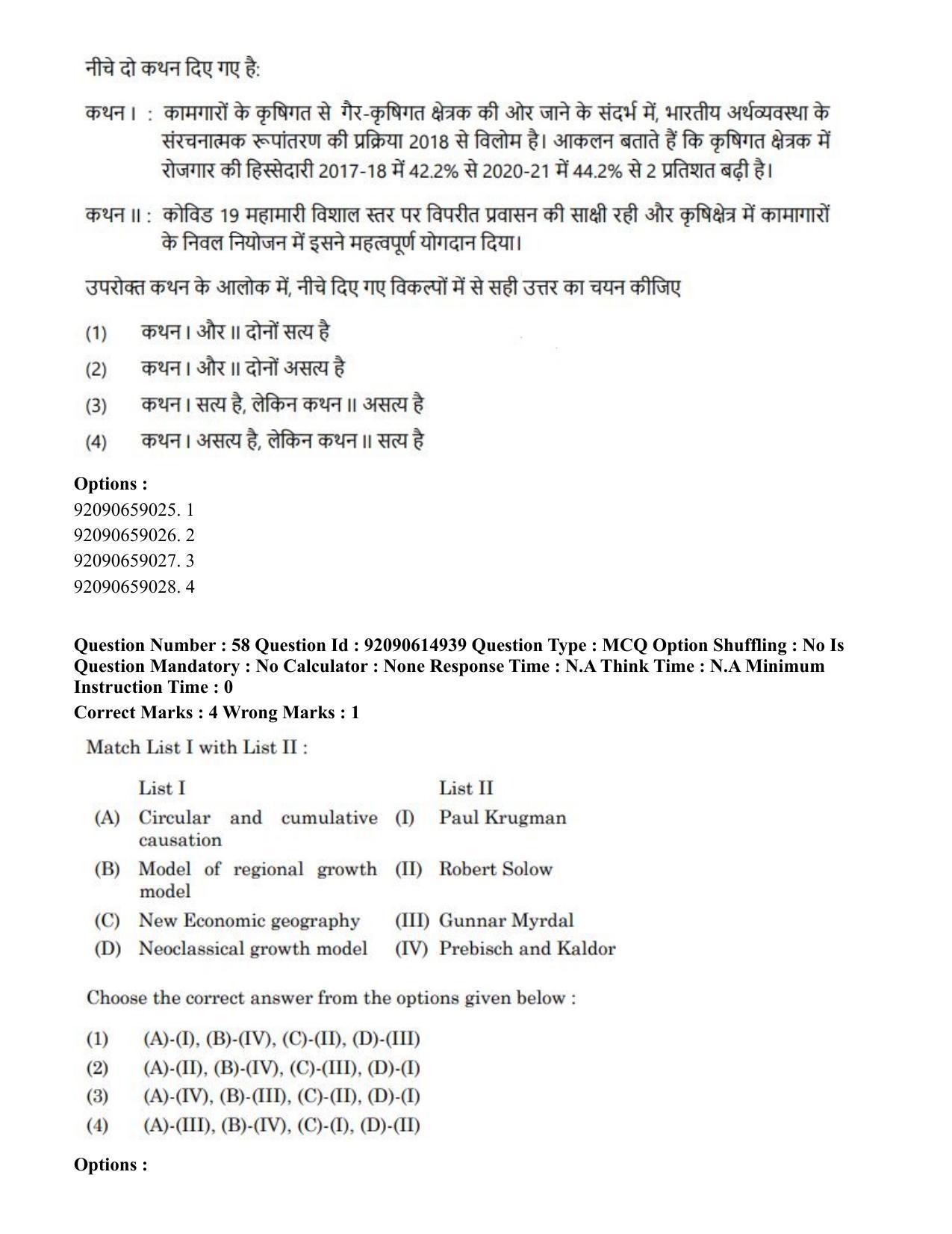 CUET PG 2023: HUQP06 – Dev. and Labour studies(HINDI)-Shift 3 (12-06-2023) Question Paper - Page 65