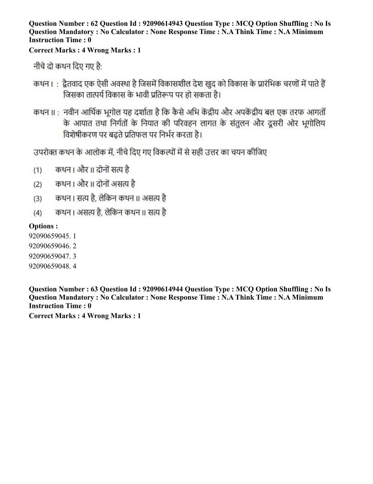 CUET PG 2023: HUQP06 – Dev. and Labour studies(HINDI)-Shift 3 (12-06-2023) Question Paper - Page 70