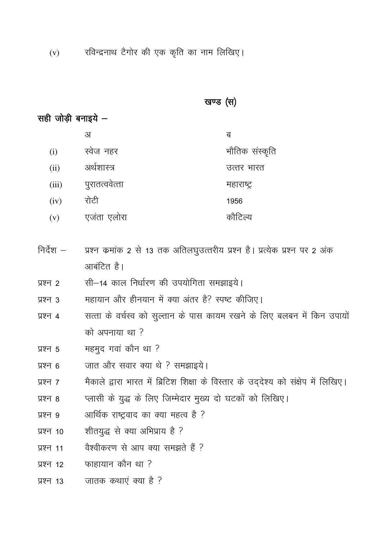 CGSOS Class 12 History Paper II Model Paper - Page 3