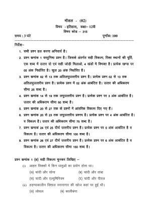 CGSOS Class 12 History Paper II Model Paper