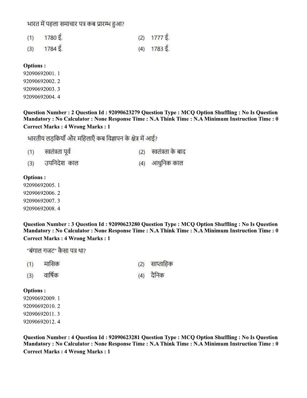 CUET PG 2023: LAQP24 – Manipuri Hin - Shift 2 (24-06-2023) Question Paper - Page 5