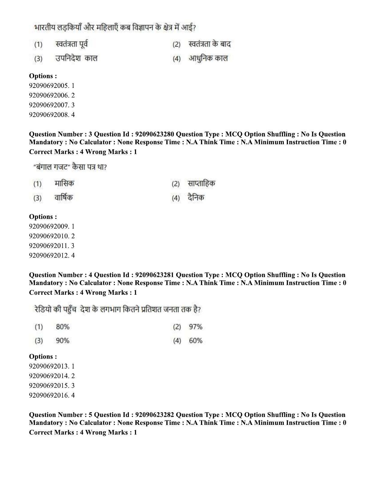 CUET PG 2023: LAQP24 – Manipuri Hin - Shift 2 (24-06-2023) Question Paper - Page 8
