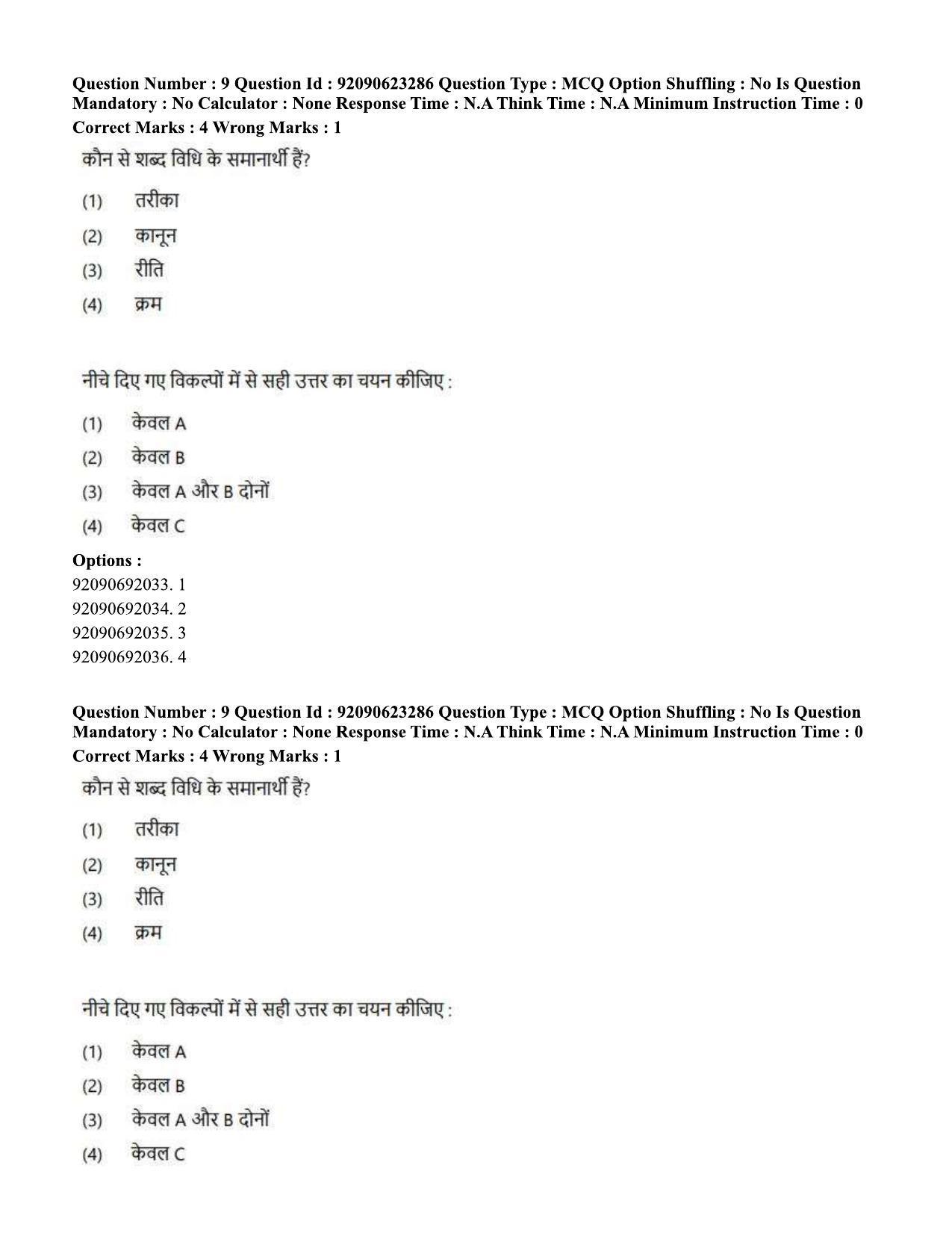 CUET PG 2023: LAQP24 – Manipuri Hin - Shift 2 (24-06-2023) Question Paper - Page 13