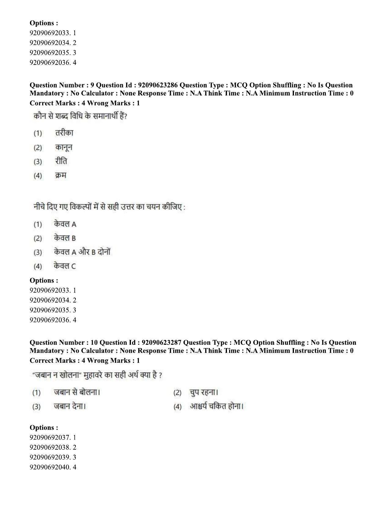CUET PG 2023: LAQP24 – Manipuri Hin - Shift 2 (24-06-2023) Question Paper - Page 14