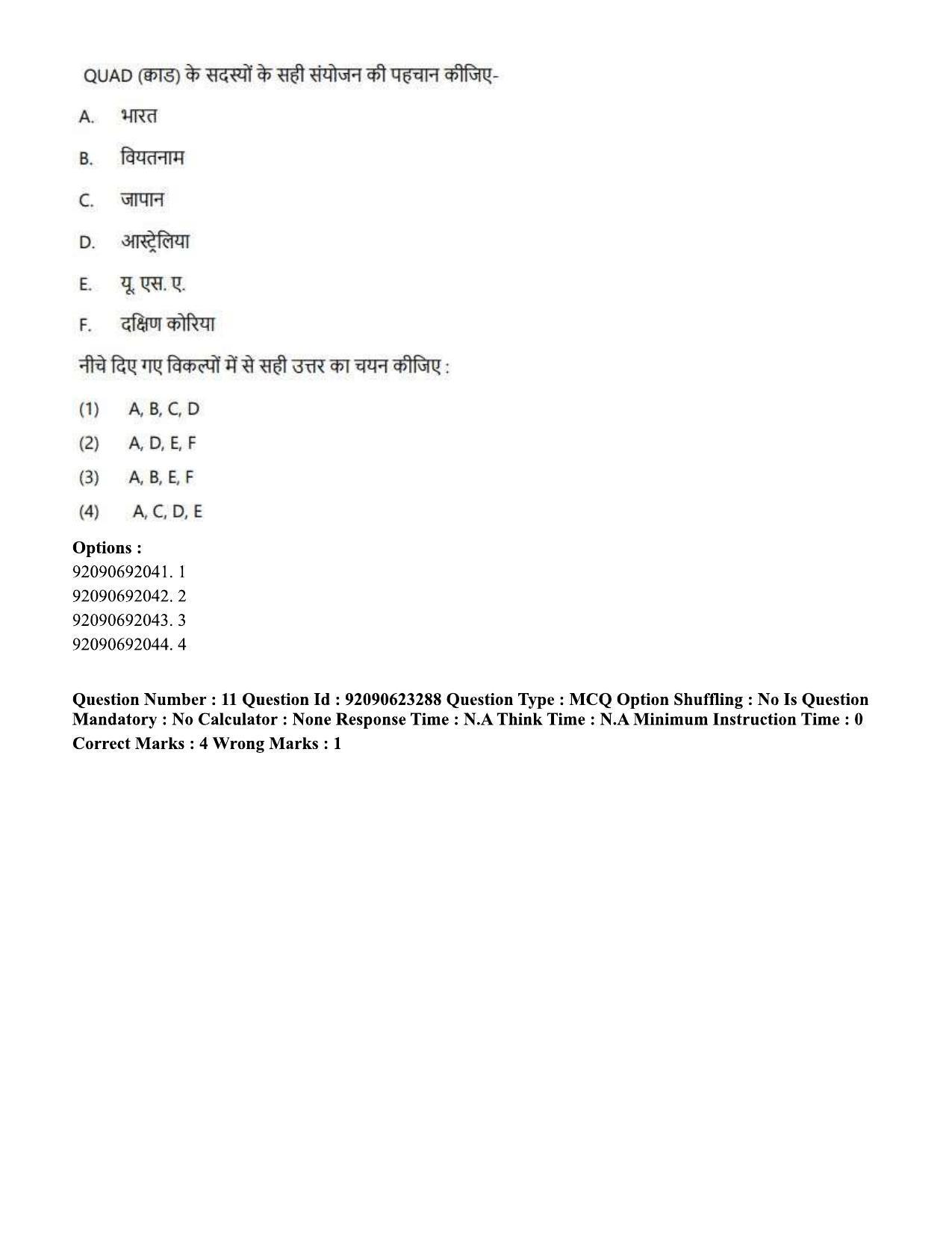 CUET PG 2023: LAQP24 – Manipuri Hin - Shift 2 (24-06-2023) Question Paper - Page 17