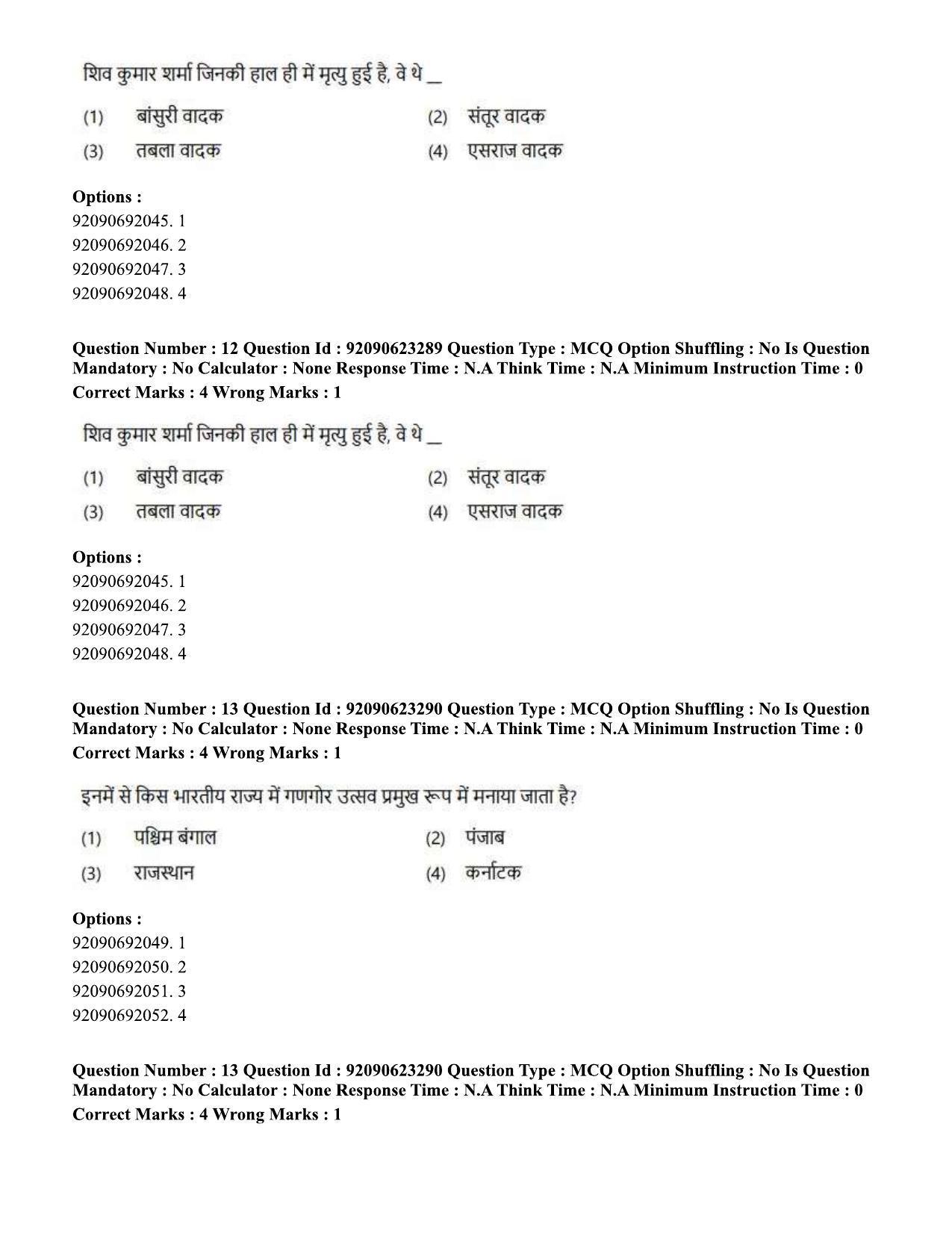 CUET PG 2023: LAQP24 – Manipuri Hin - Shift 2 (24-06-2023) Question Paper - Page 19