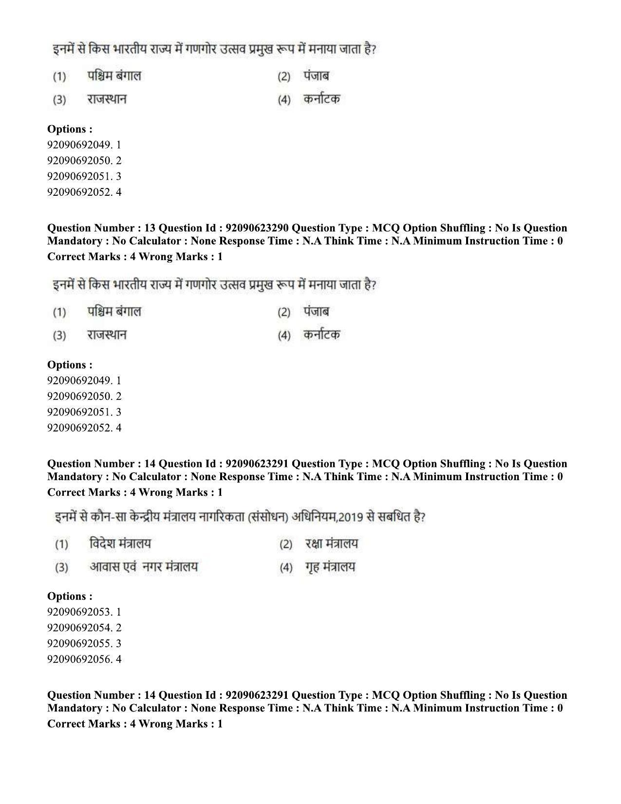 CUET PG 2023: LAQP24 – Manipuri Hin - Shift 2 (24-06-2023) Question Paper - Page 20