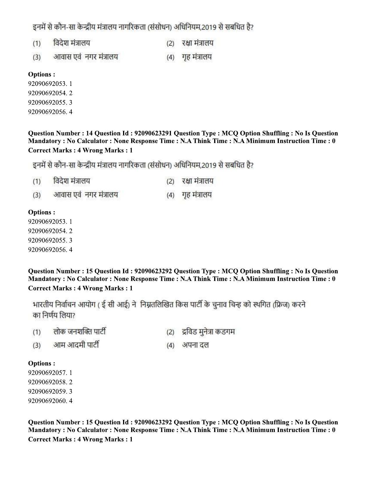 CUET PG 2023: LAQP24 – Manipuri Hin - Shift 2 (24-06-2023) Question Paper - Page 21