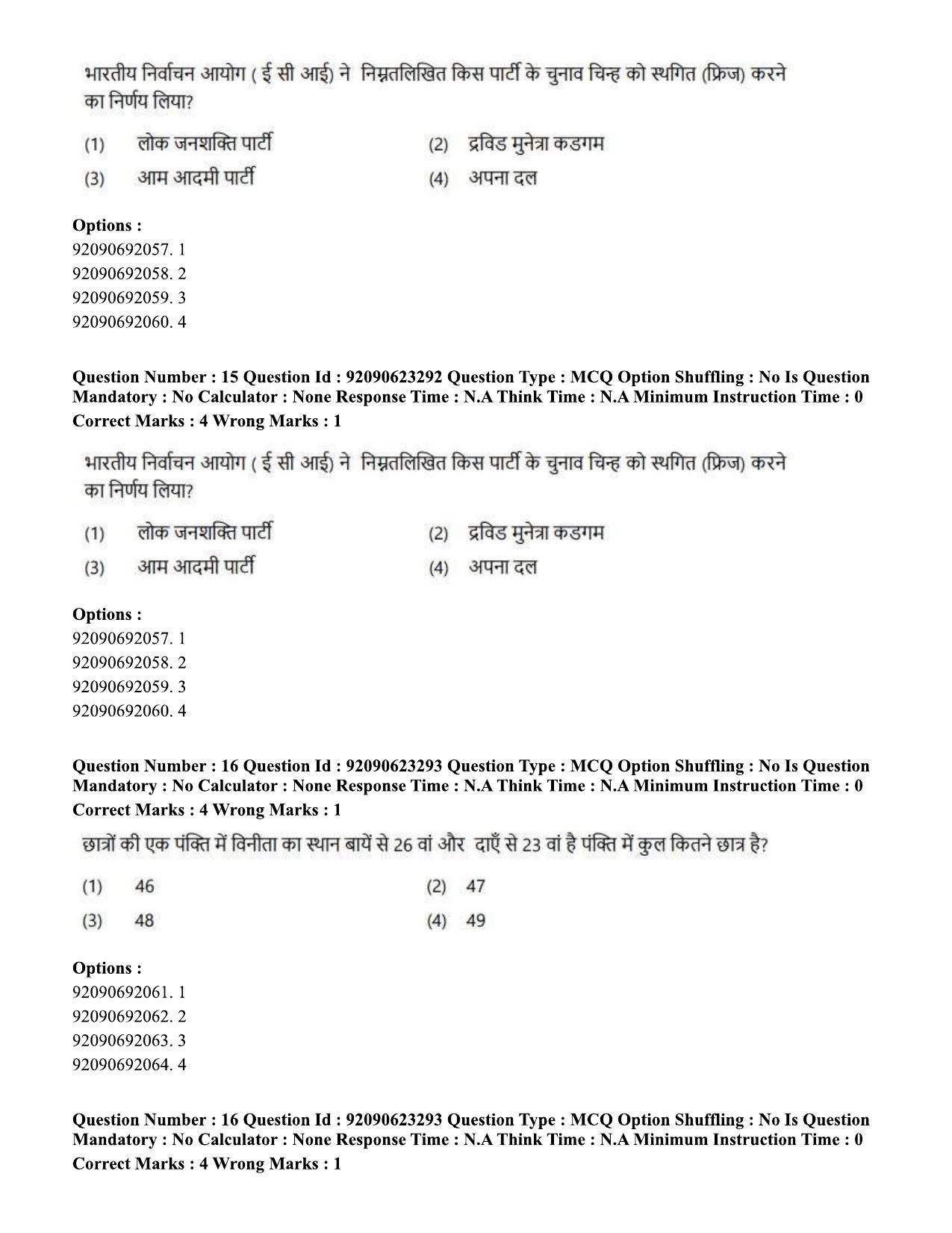 CUET PG 2023: LAQP24 – Manipuri Hin - Shift 2 (24-06-2023) Question Paper - Page 22