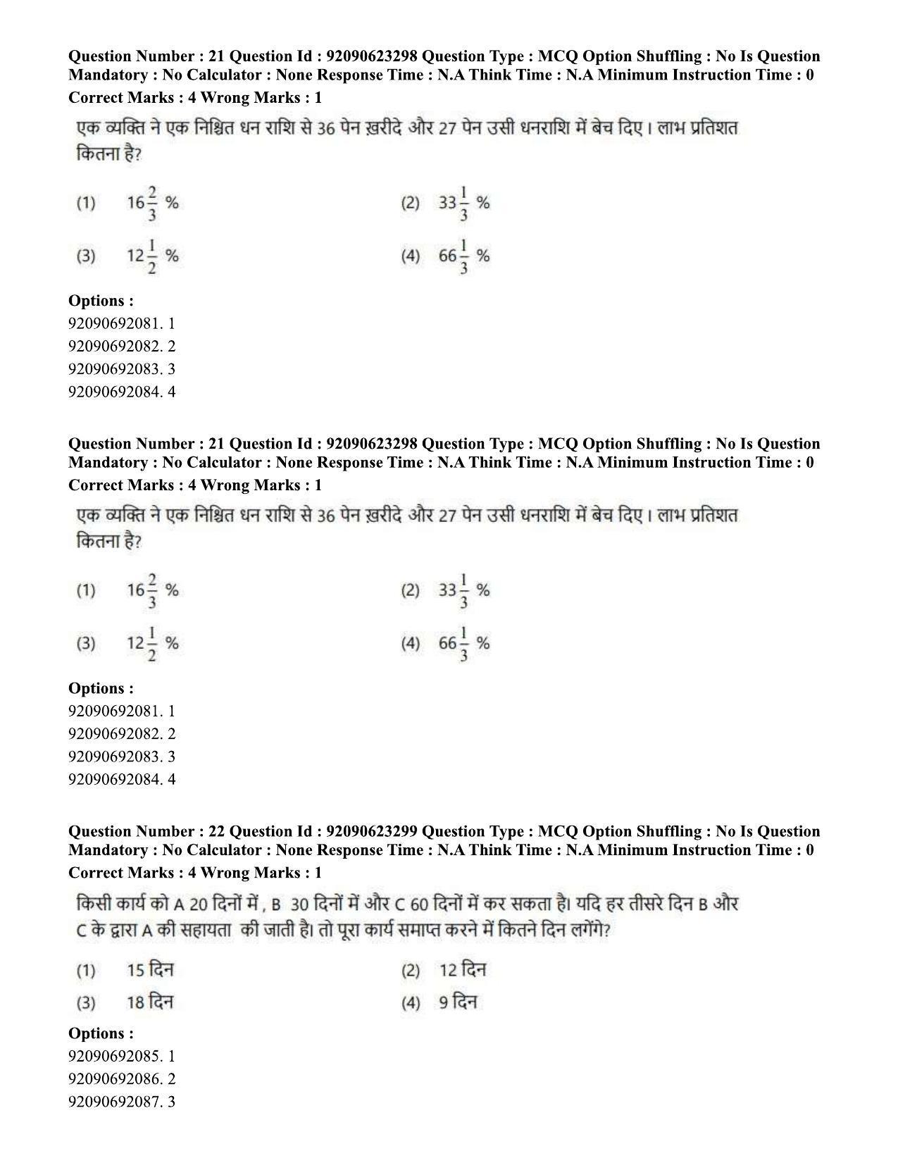 CUET PG 2023: LAQP24 – Manipuri Hin - Shift 2 (24-06-2023) Question Paper - Page 30