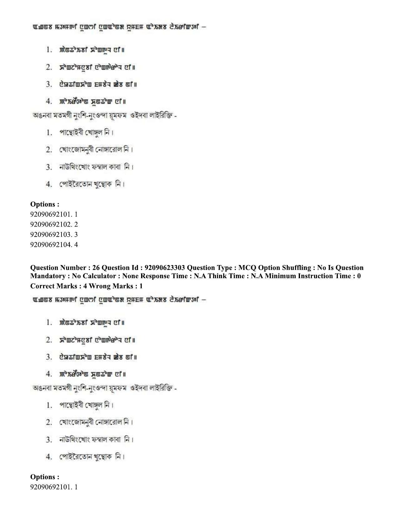 CUET PG 2023: LAQP24 – Manipuri Hin - Shift 2 (24-06-2023) Question Paper - Page 36