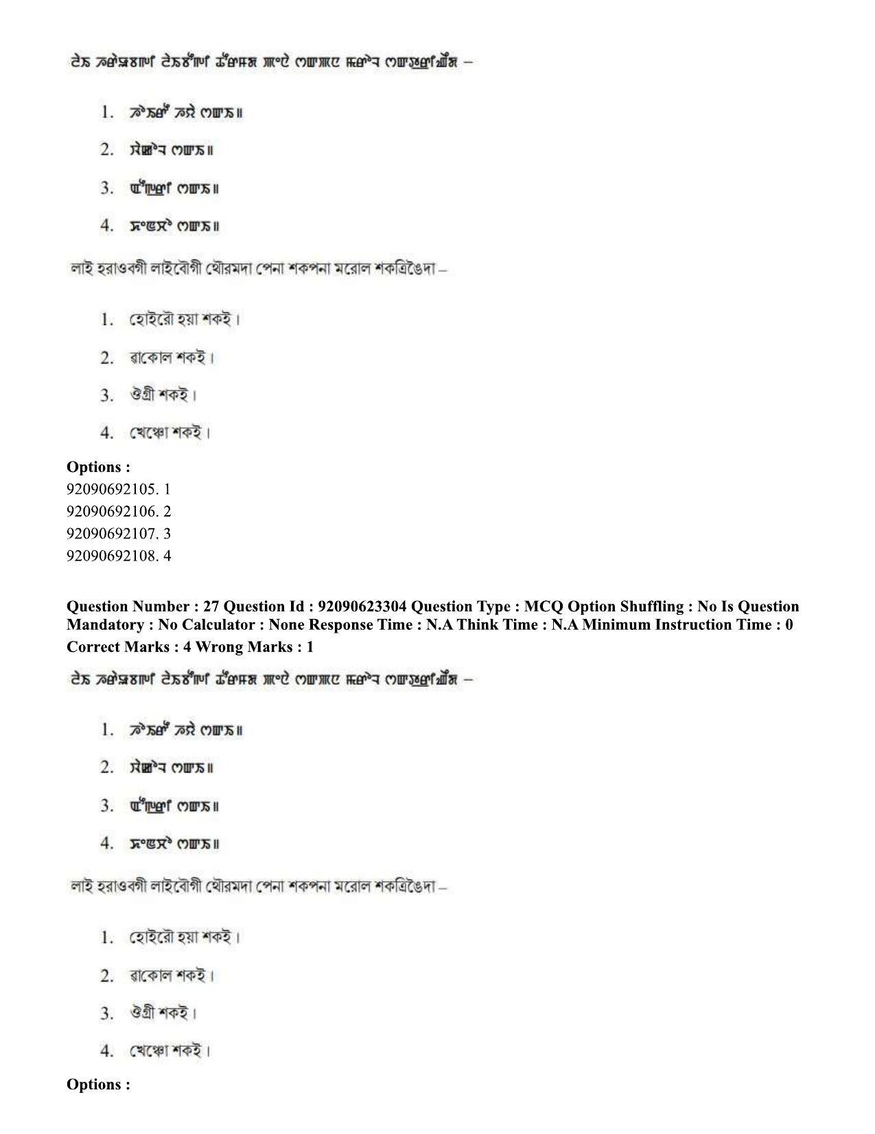 CUET PG 2023: LAQP24 – Manipuri Hin - Shift 2 (24-06-2023) Question Paper - Page 38