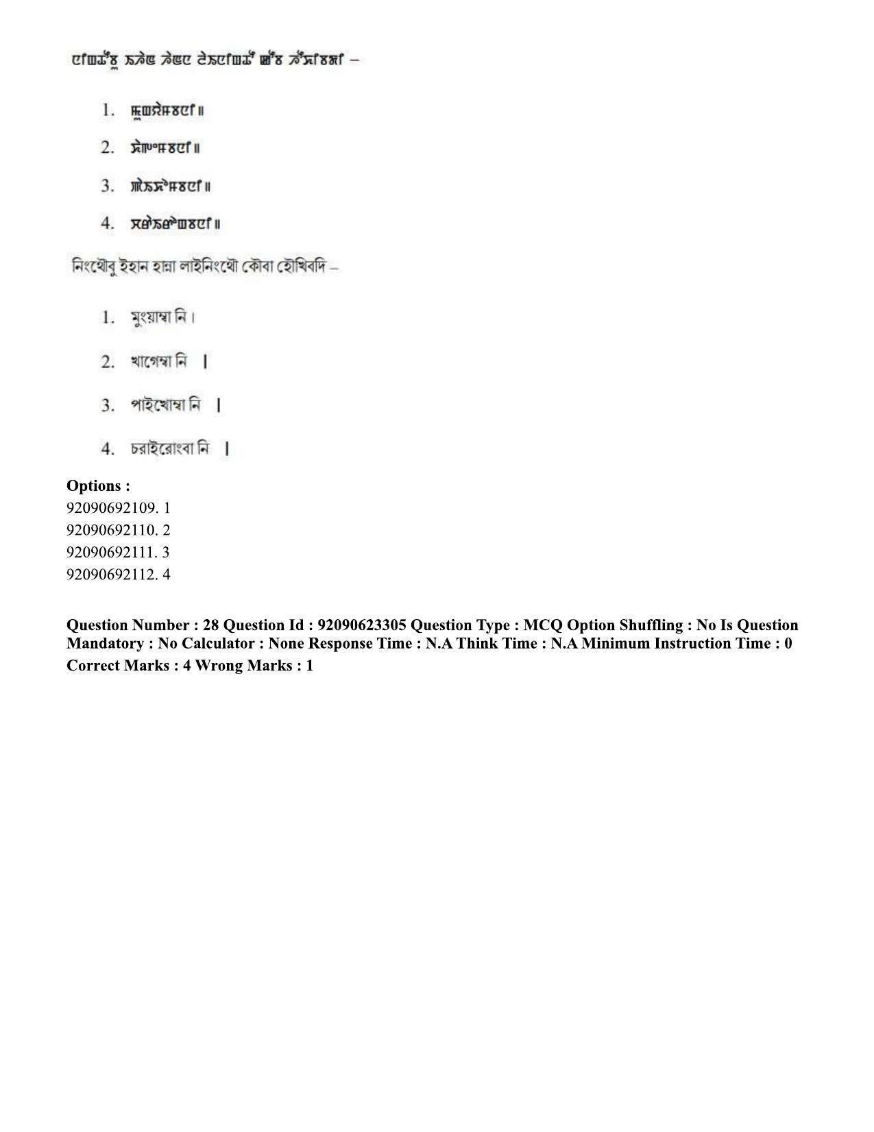 CUET PG 2023: LAQP24 – Manipuri Hin - Shift 2 (24-06-2023) Question Paper - Page 41