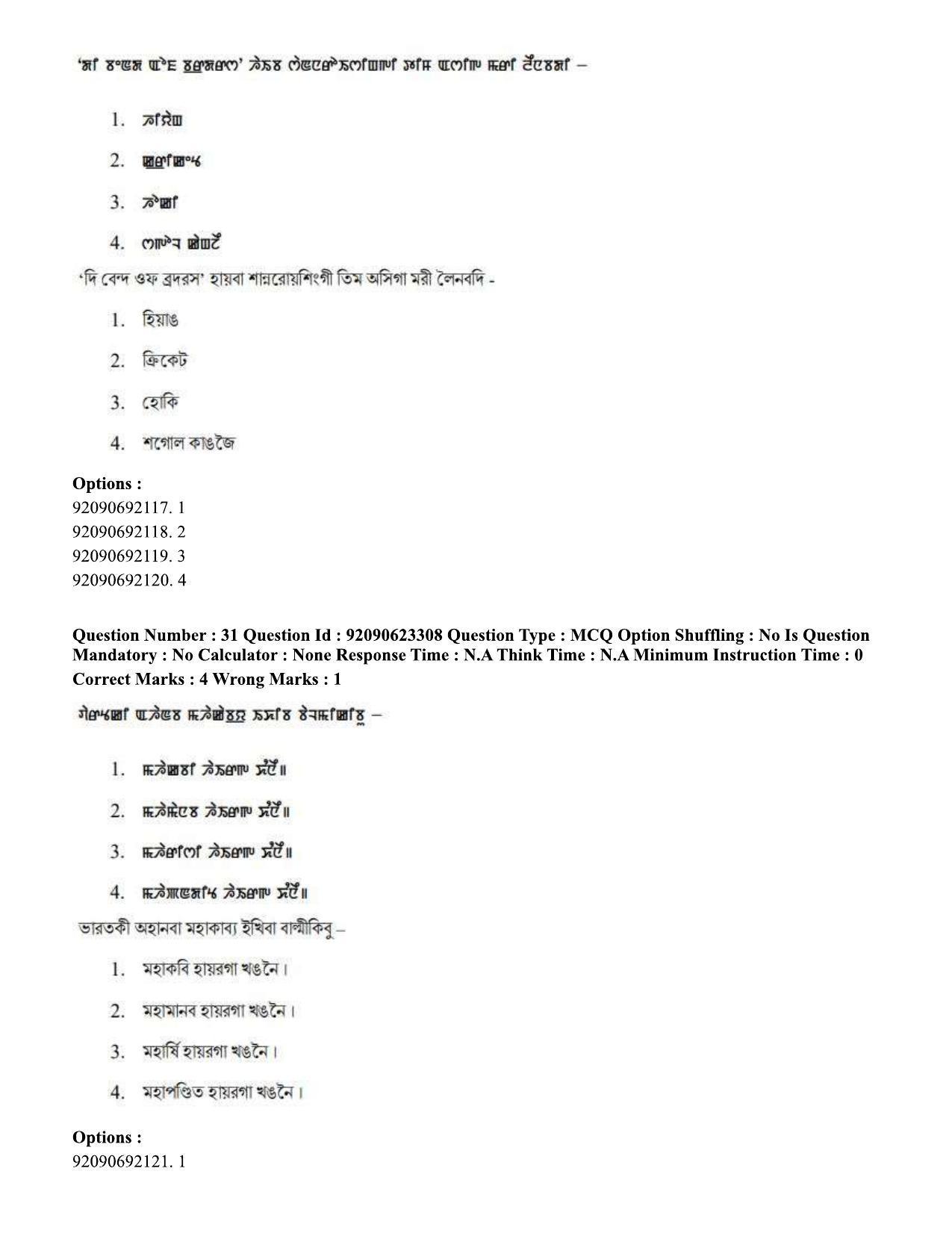 CUET PG 2023: LAQP24 – Manipuri Hin - Shift 2 (24-06-2023) Question Paper - Page 46