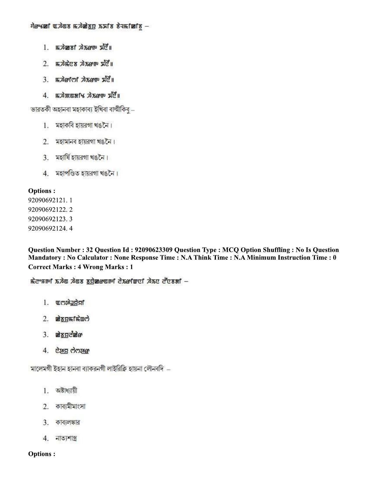 CUET PG 2023: LAQP24 – Manipuri Hin - Shift 2 (24-06-2023) Question Paper - Page 48