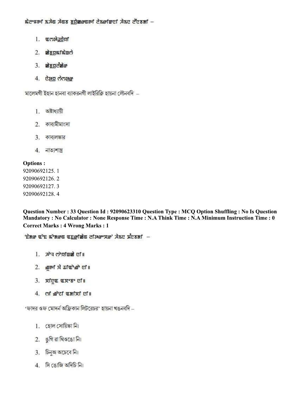 CUET PG 2023: LAQP24 – Manipuri Hin - Shift 2 (24-06-2023) Question Paper - Page 50