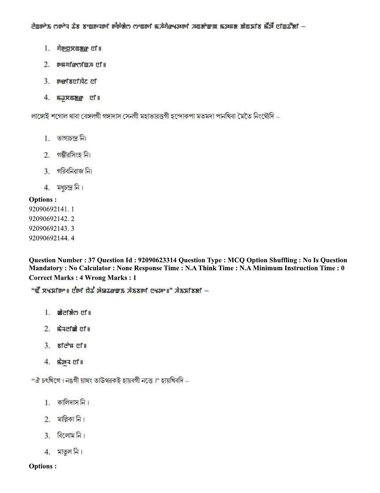 CUET PG 2023: LAQP24 – Manipuri Hin - Shift 2 (24-06-2023) Question Paper - Page 58