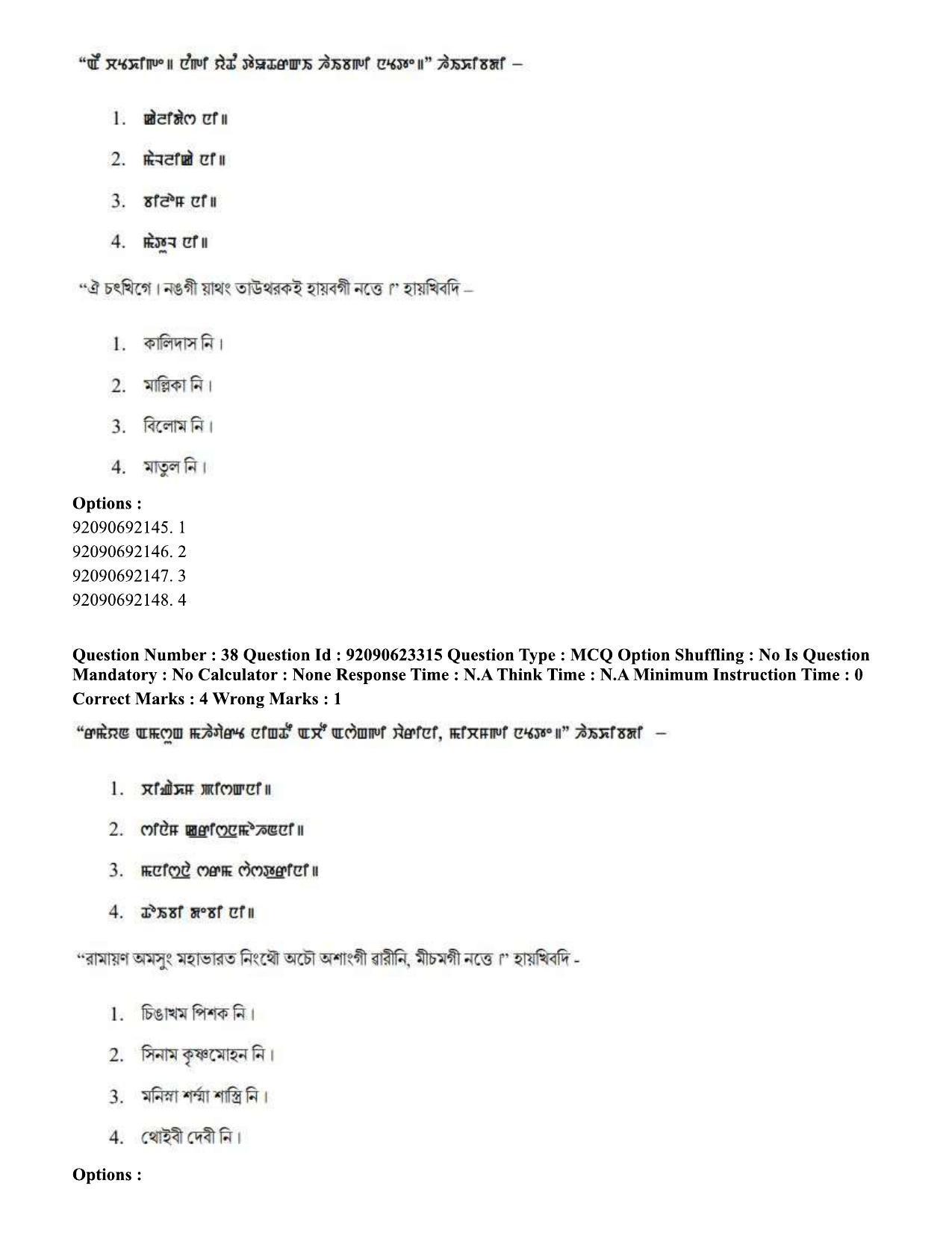 CUET PG 2023: LAQP24 – Manipuri Hin - Shift 2 (24-06-2023) Question Paper - Page 60