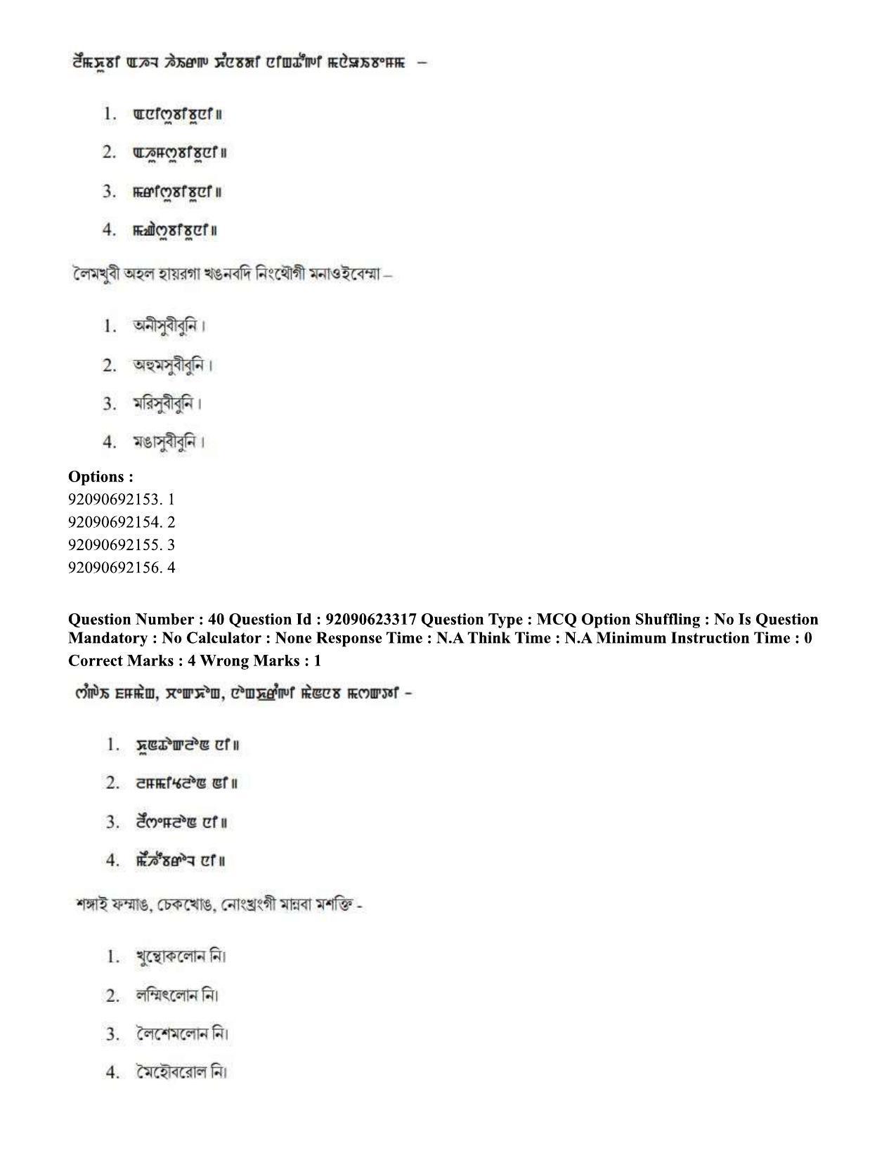 CUET PG 2023: LAQP24 – Manipuri Hin - Shift 2 (24-06-2023) Question Paper - Page 64